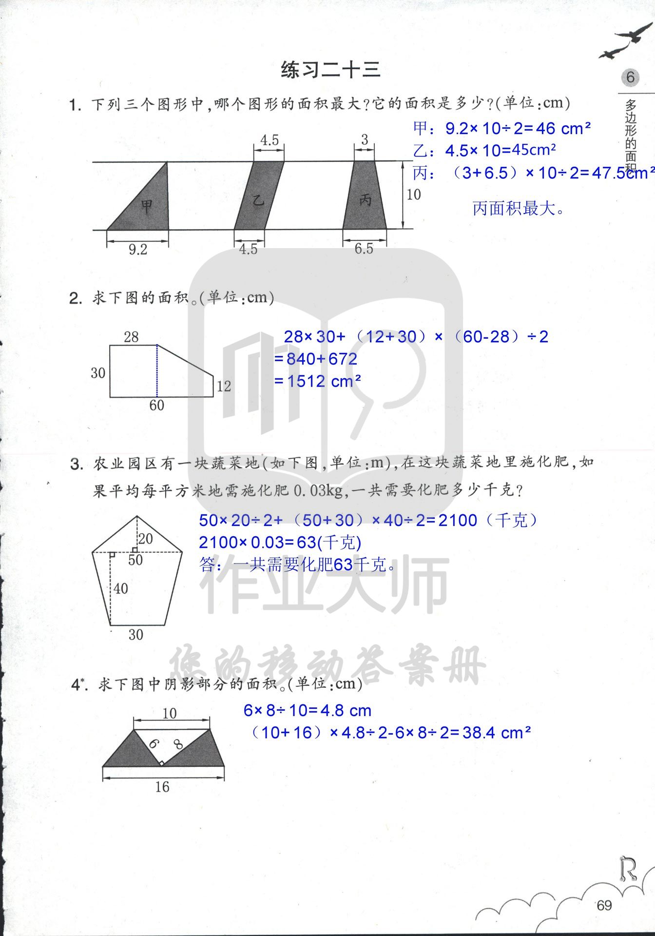 數(shù)學(xué)作業(yè)本 第69頁