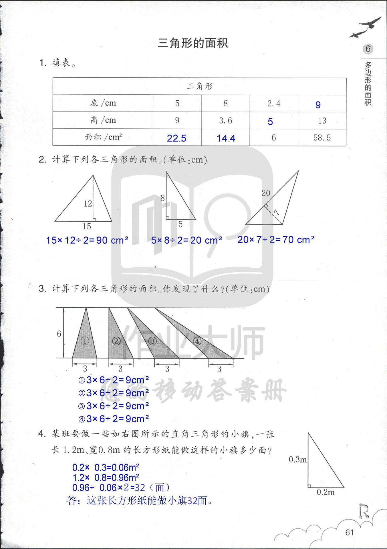 數(shù)學(xué)作業(yè)本 第61頁