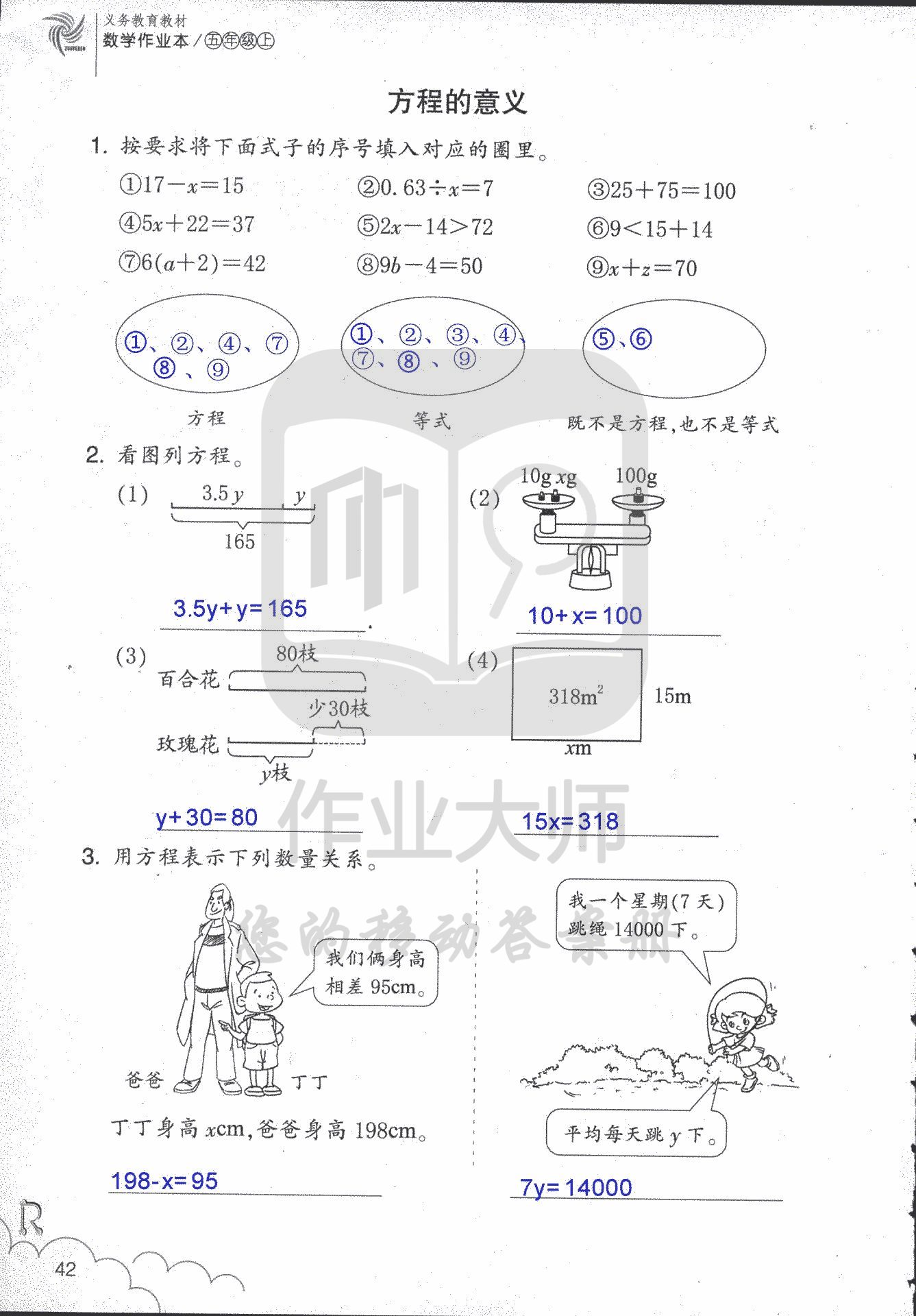 數(shù)學作業(yè)本 第42頁