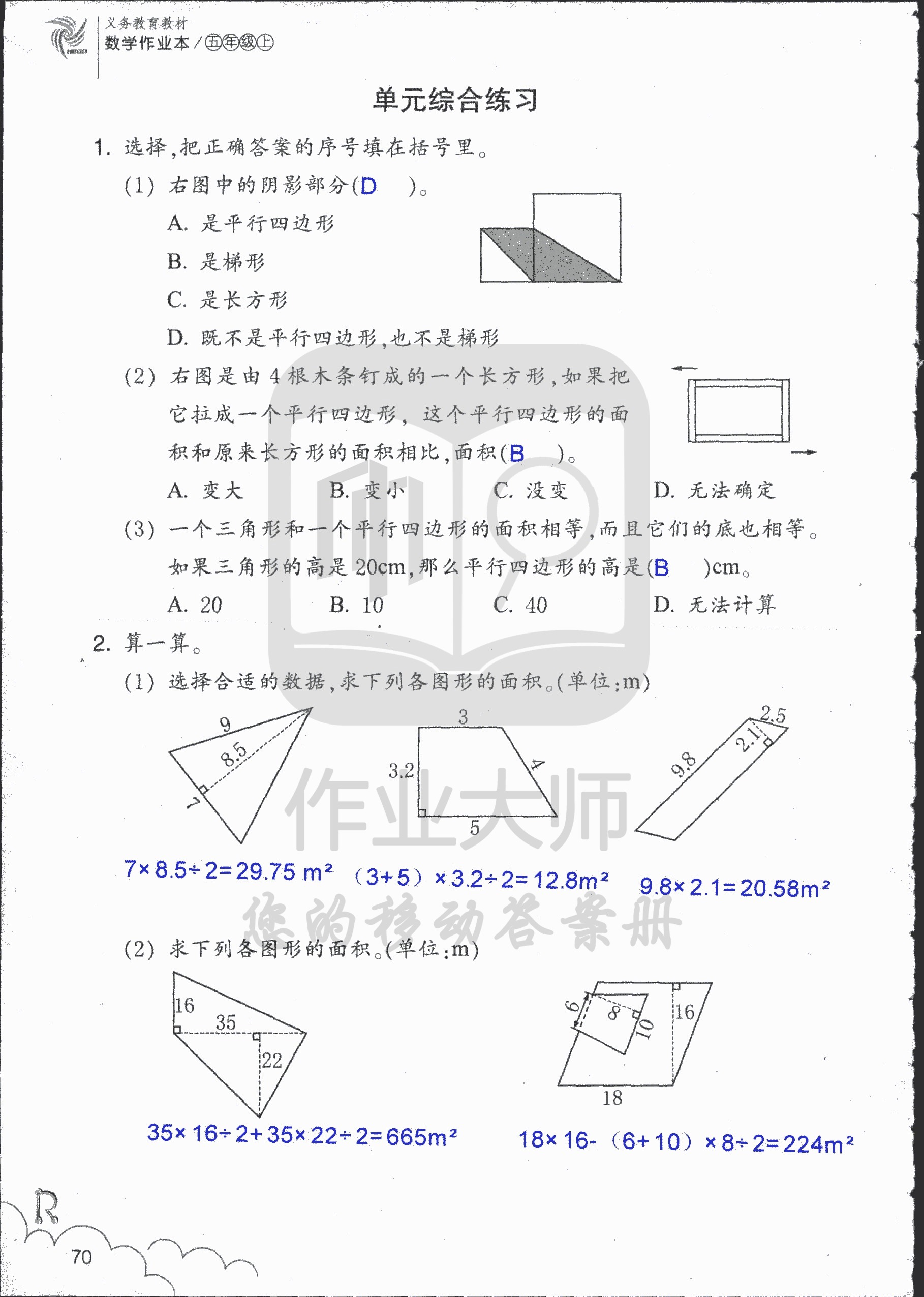 數(shù)學(xué)作業(yè)本 第70頁(yè)