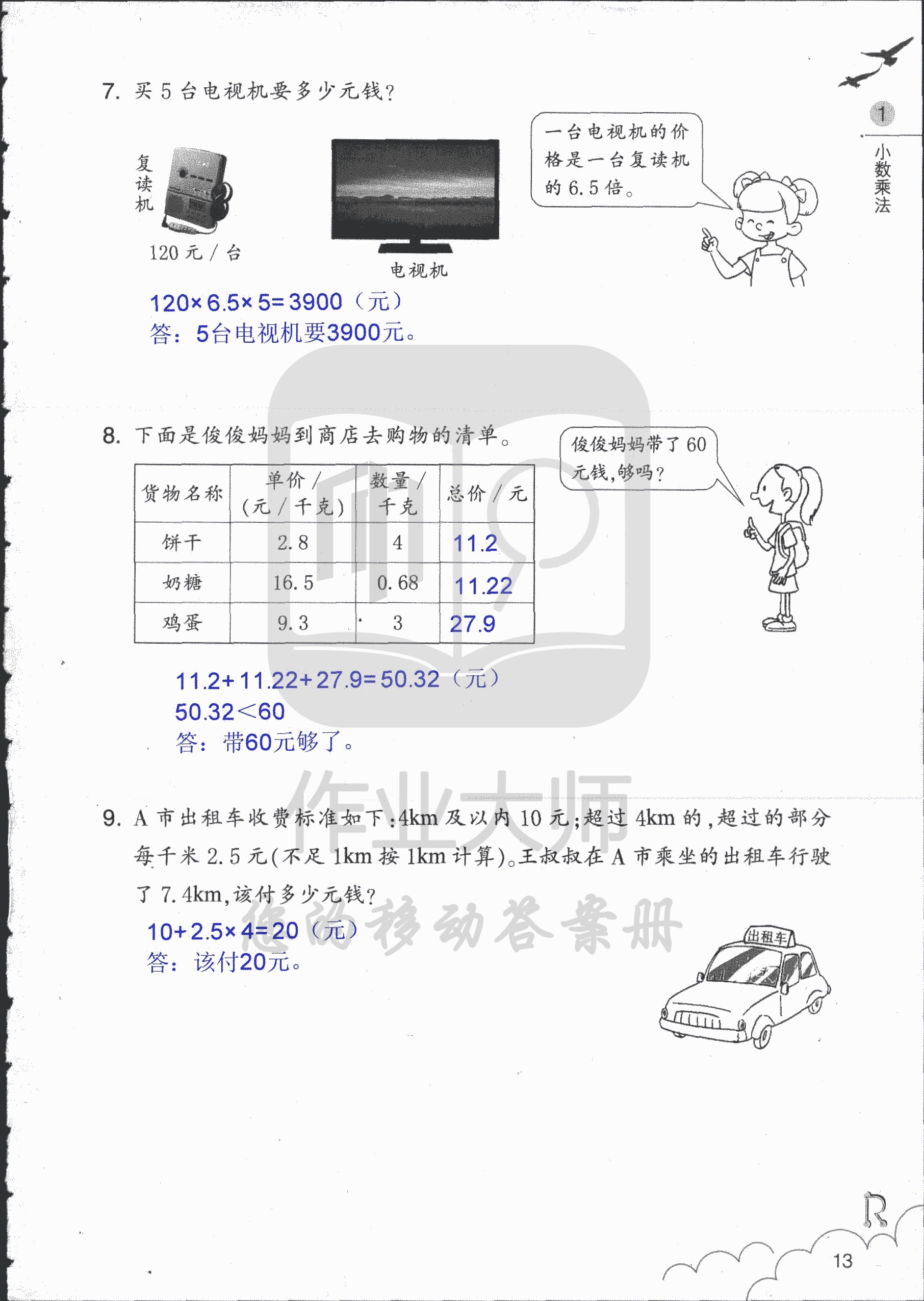 數(shù)學(xué)作業(yè)本 第13頁(yè)