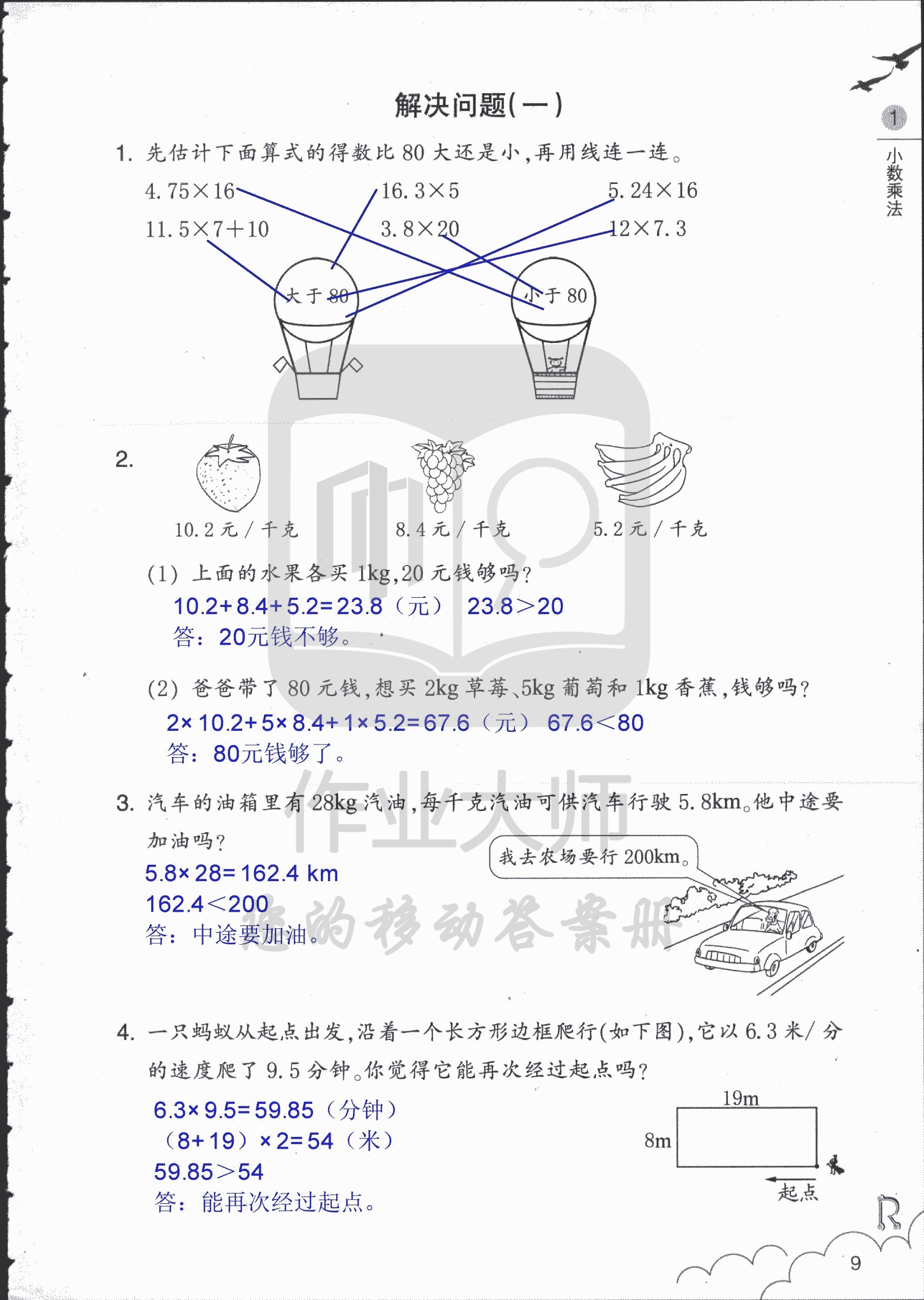 数学作业本 第9页