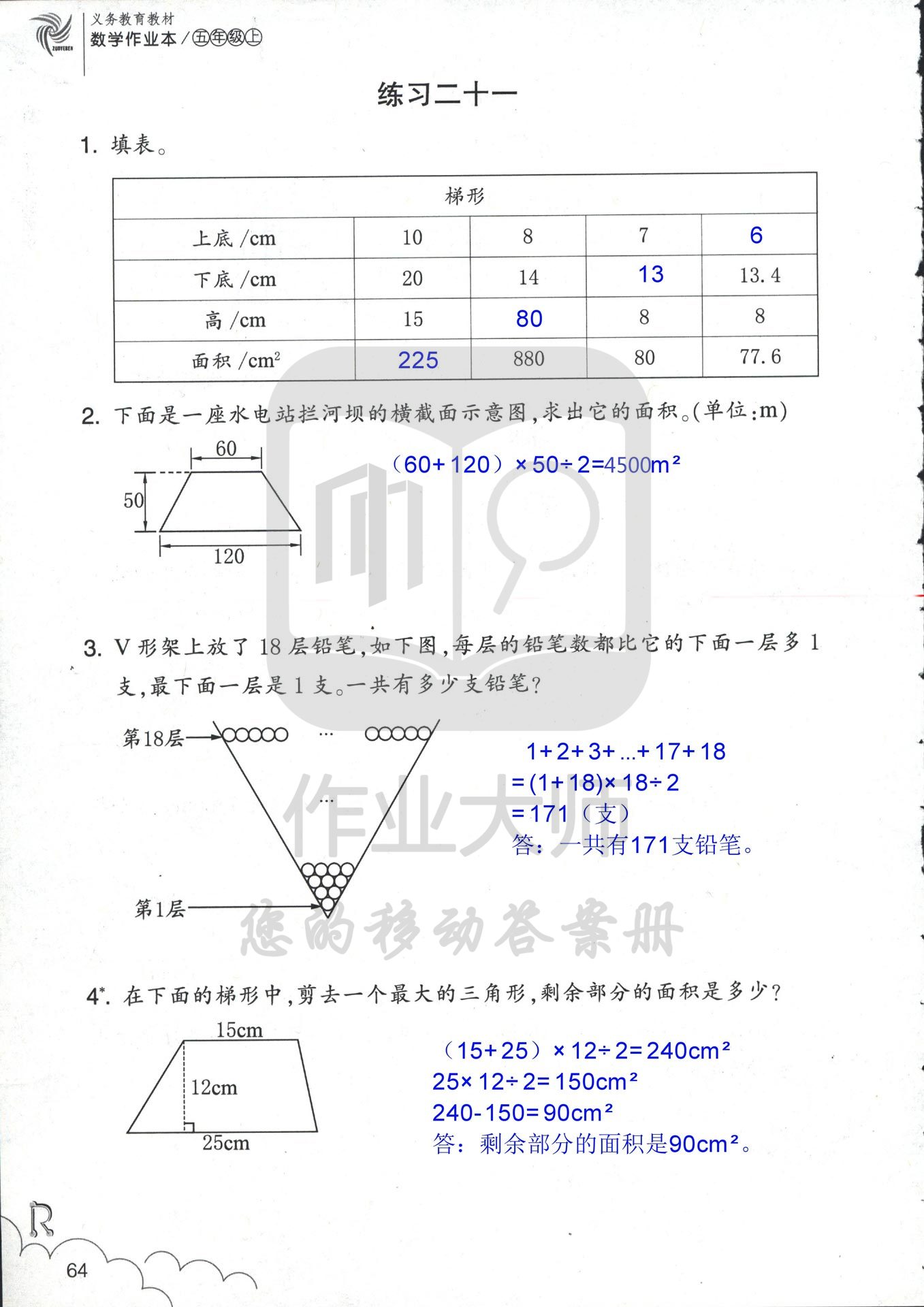 數(shù)學(xué)作業(yè)本 第64頁(yè)