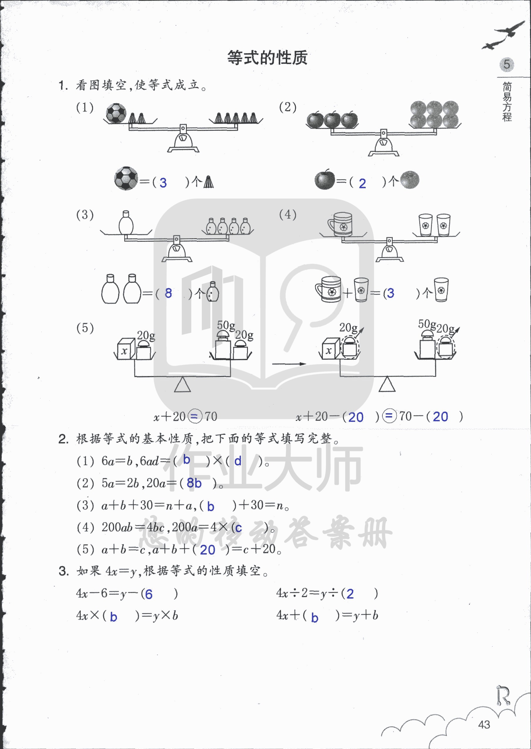 數(shù)學(xué)作業(yè)本 第43頁