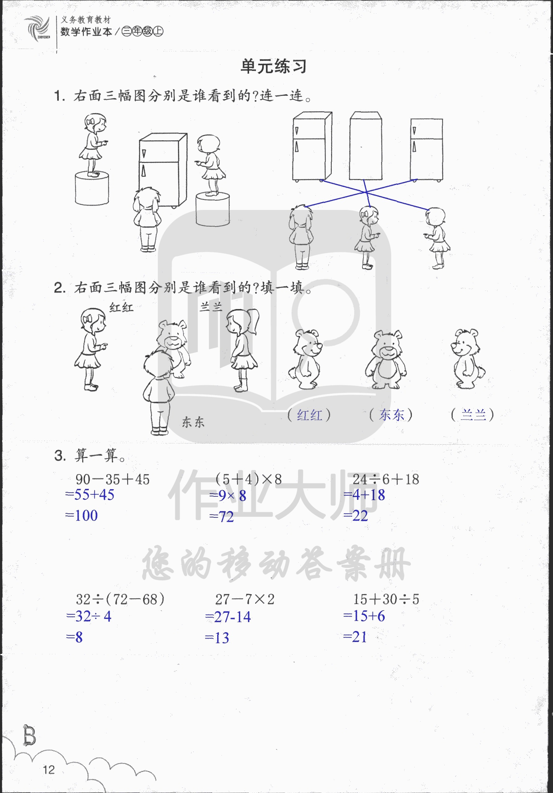 数学作业本 第12页