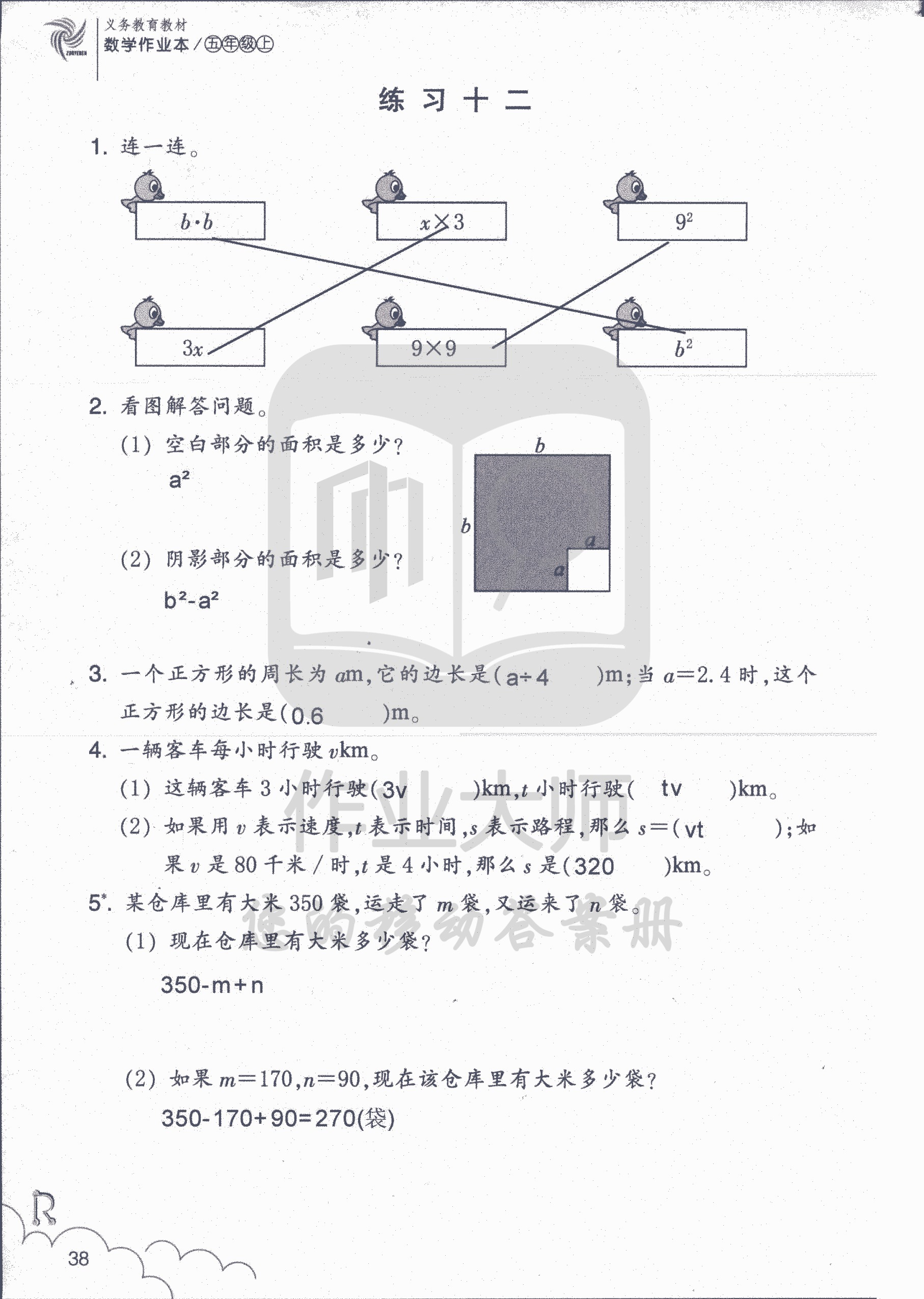 数学作业本 第38页