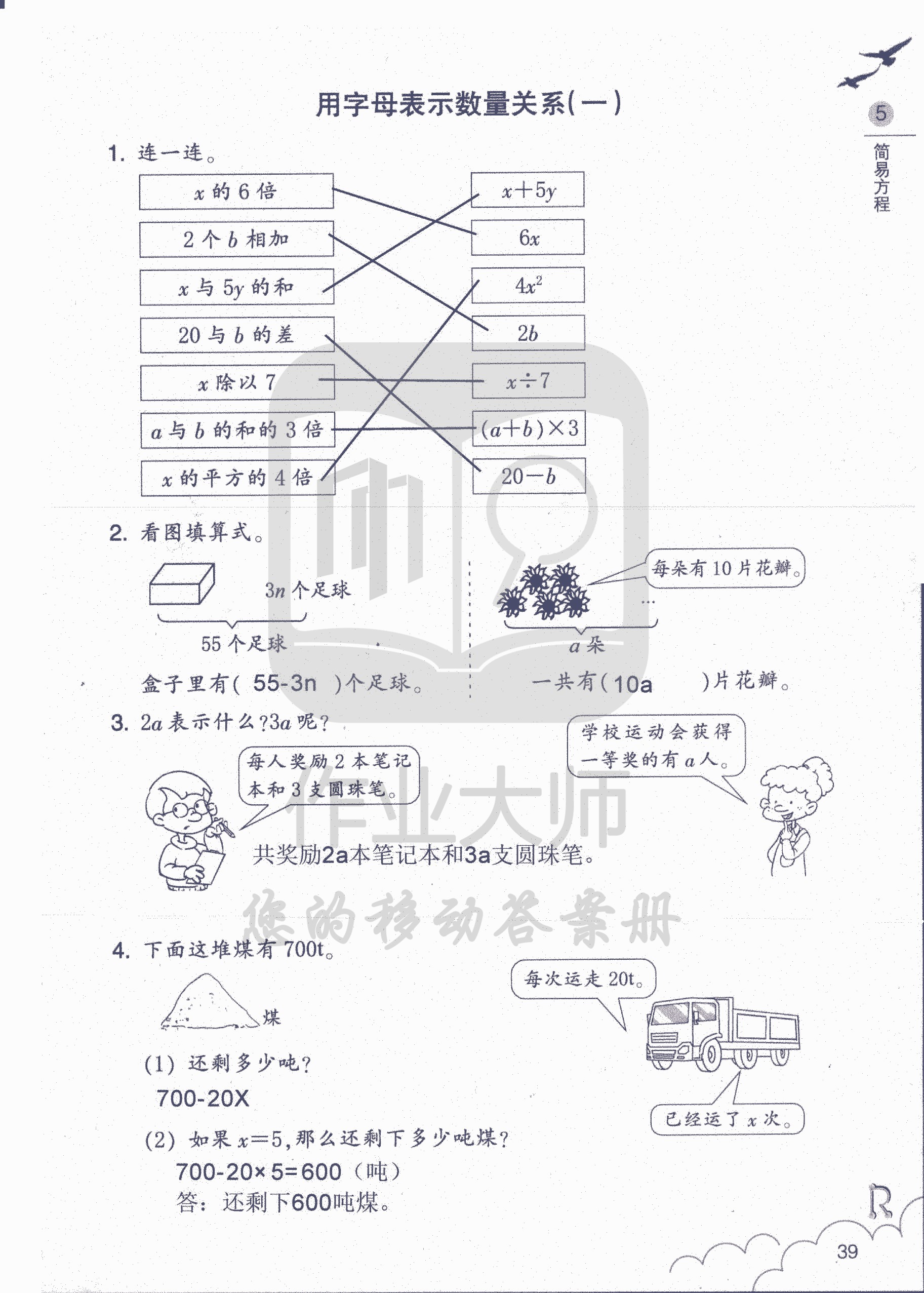 數(shù)學(xué)作業(yè)本 第39頁