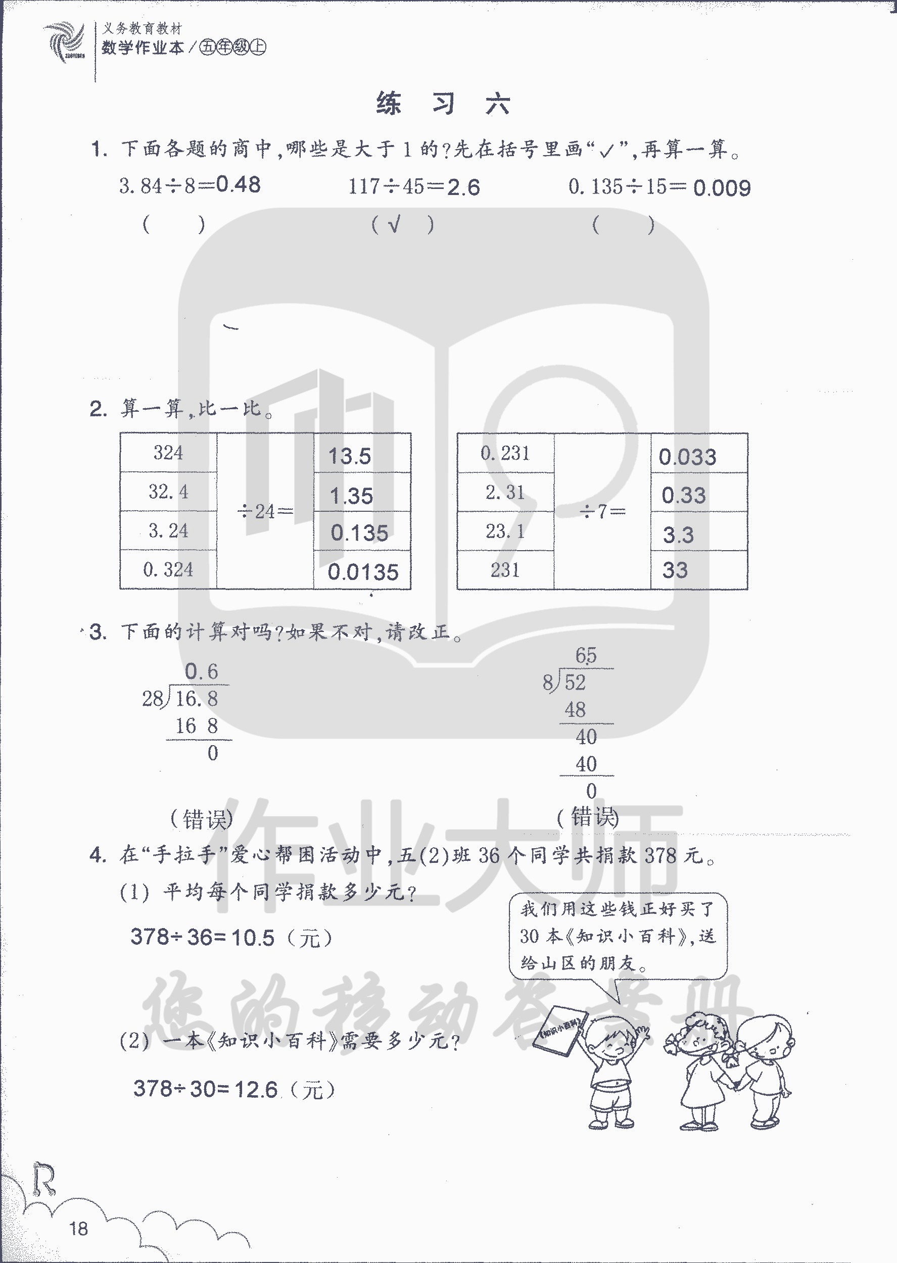 數學作業(yè)本 第18頁