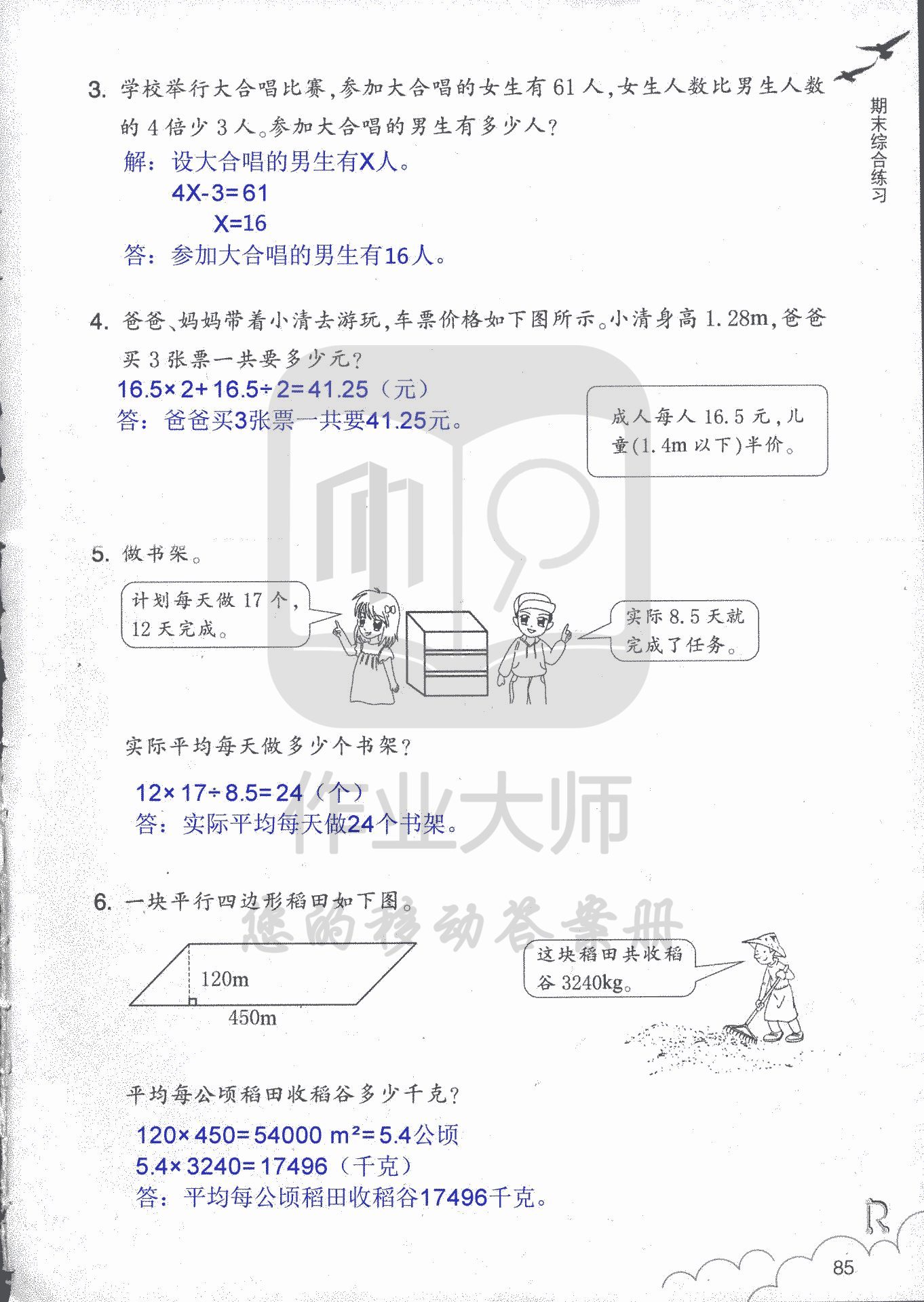 數(shù)學作業(yè)本 第85頁