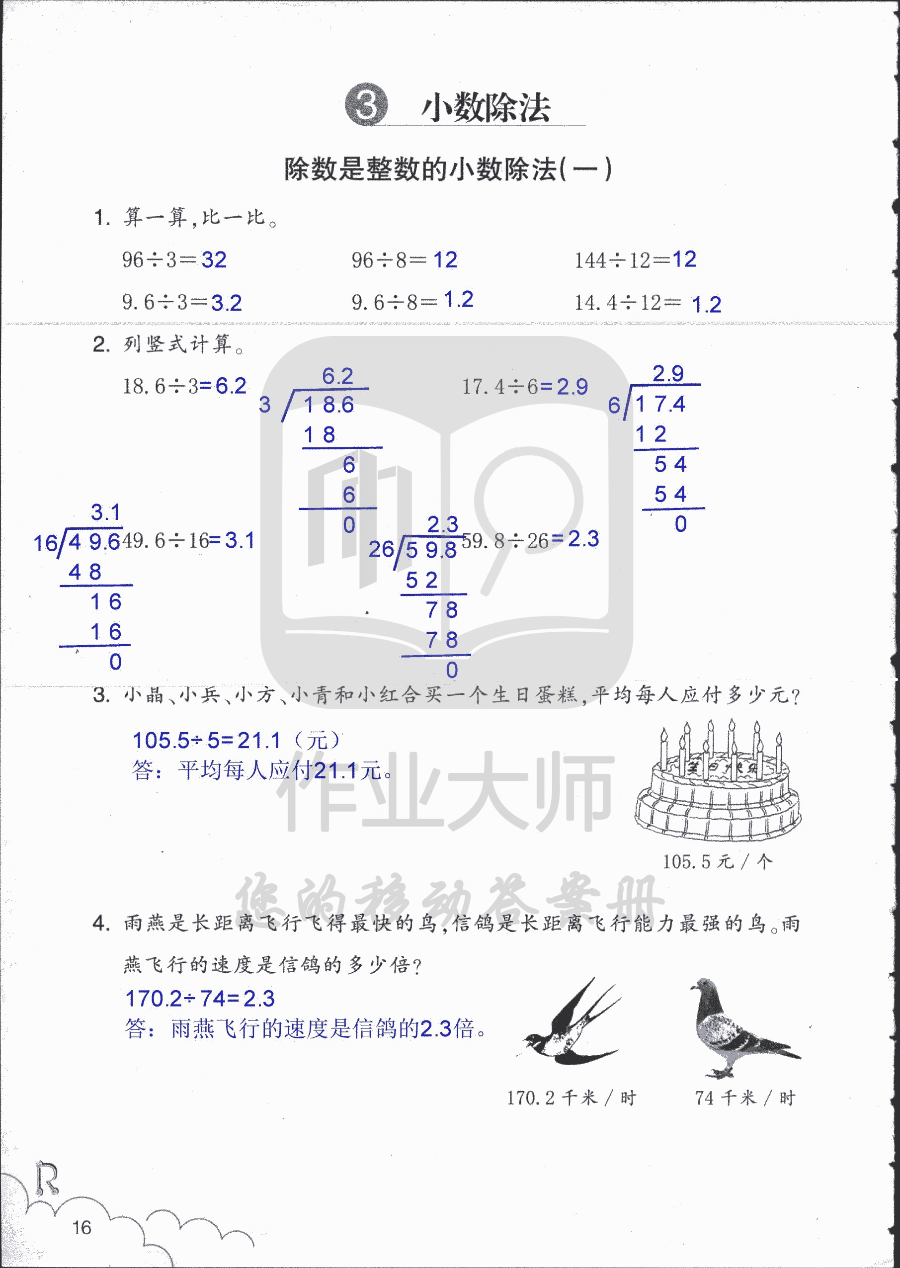 數(shù)學(xué)作業(yè)本 第16頁(yè)