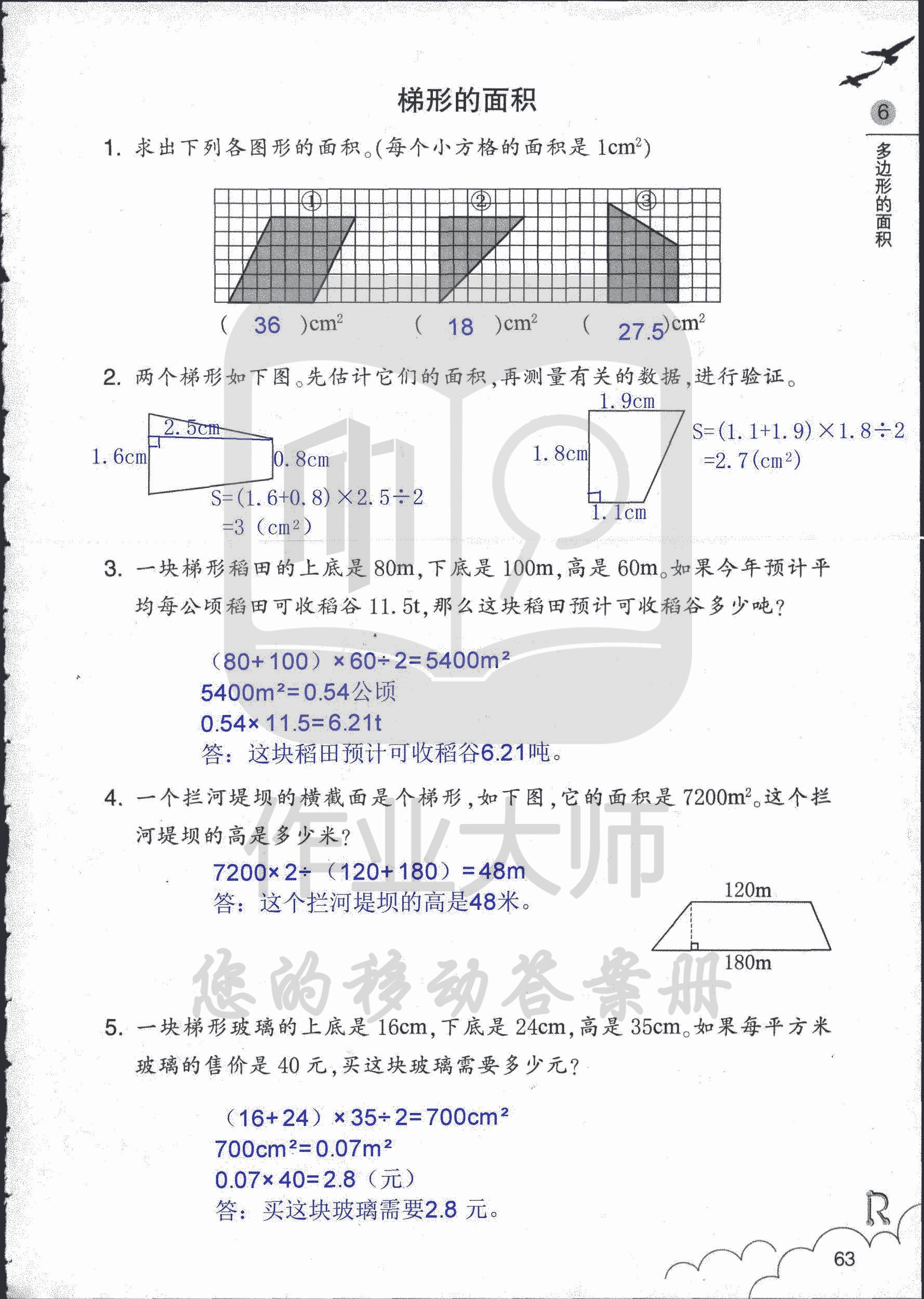 數(shù)學(xué)作業(yè)本 第63頁