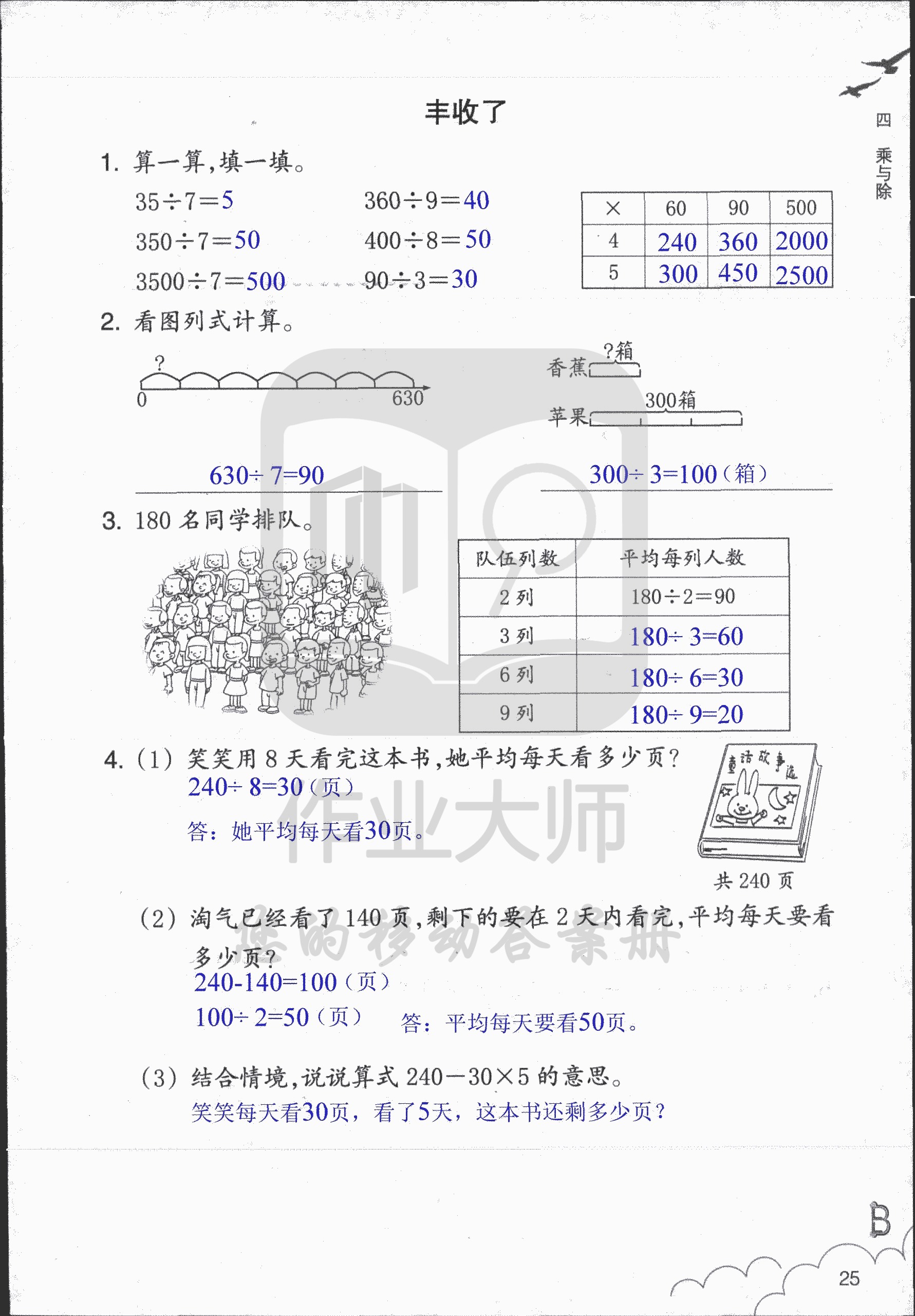 數(shù)學(xué)作業(yè)本 第25頁