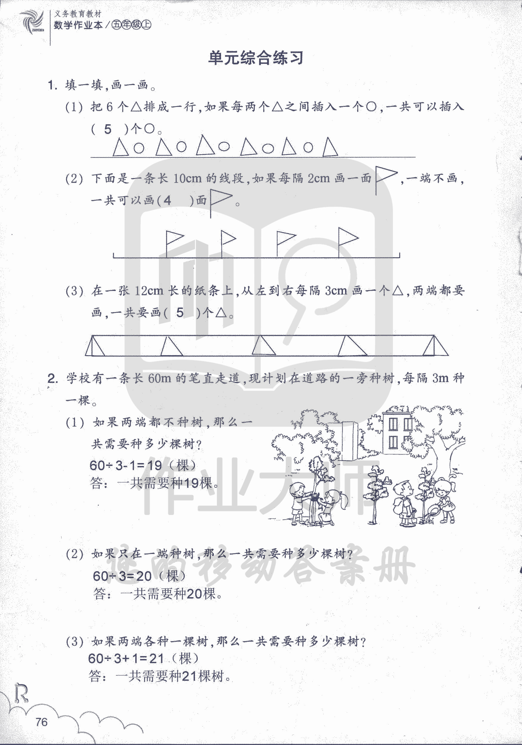 数学作业本 第76页