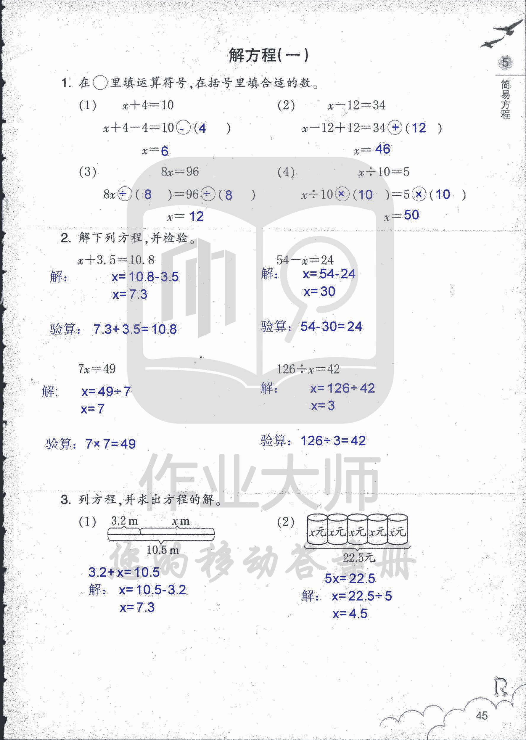 数学作业本 第45页