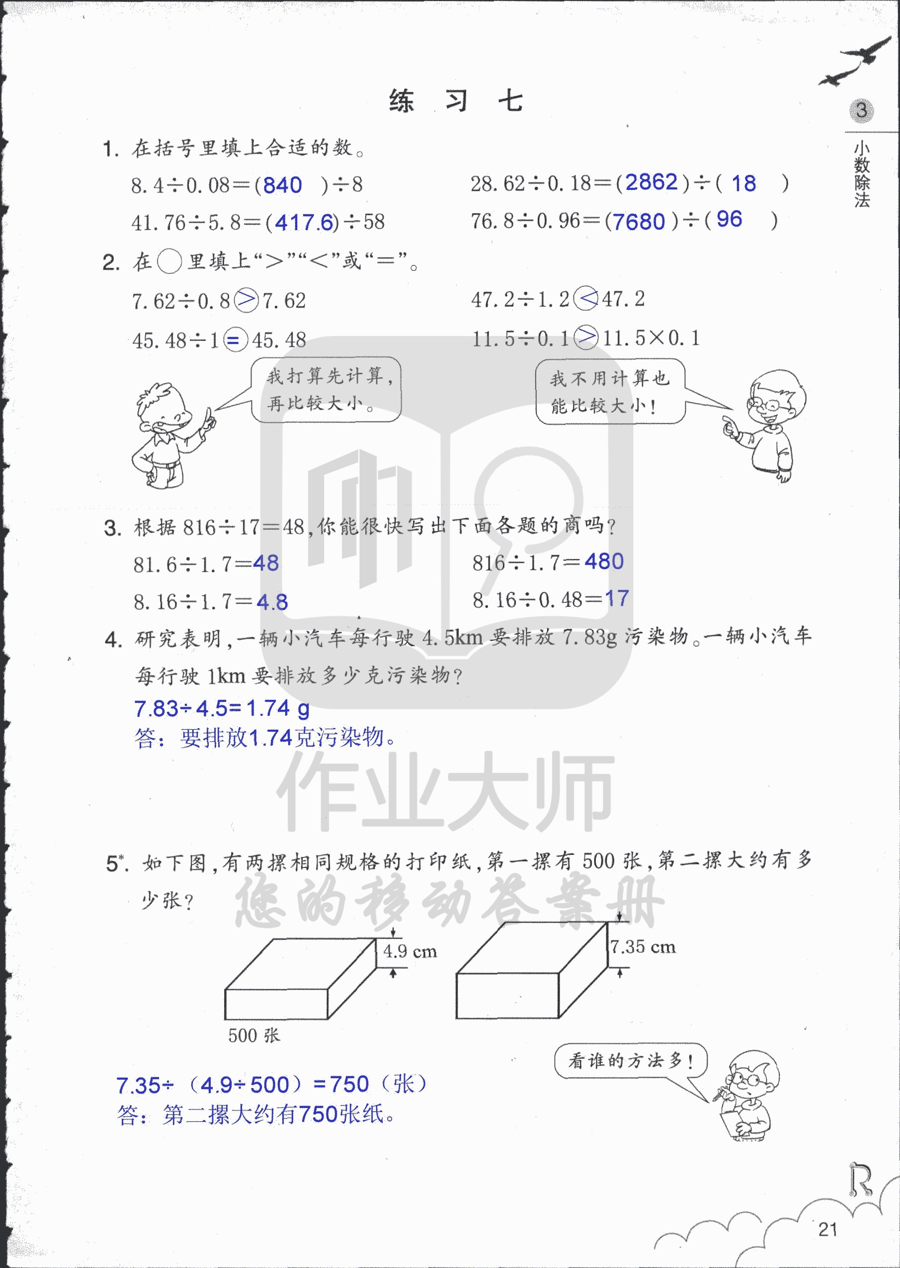 数学作业本 第21页