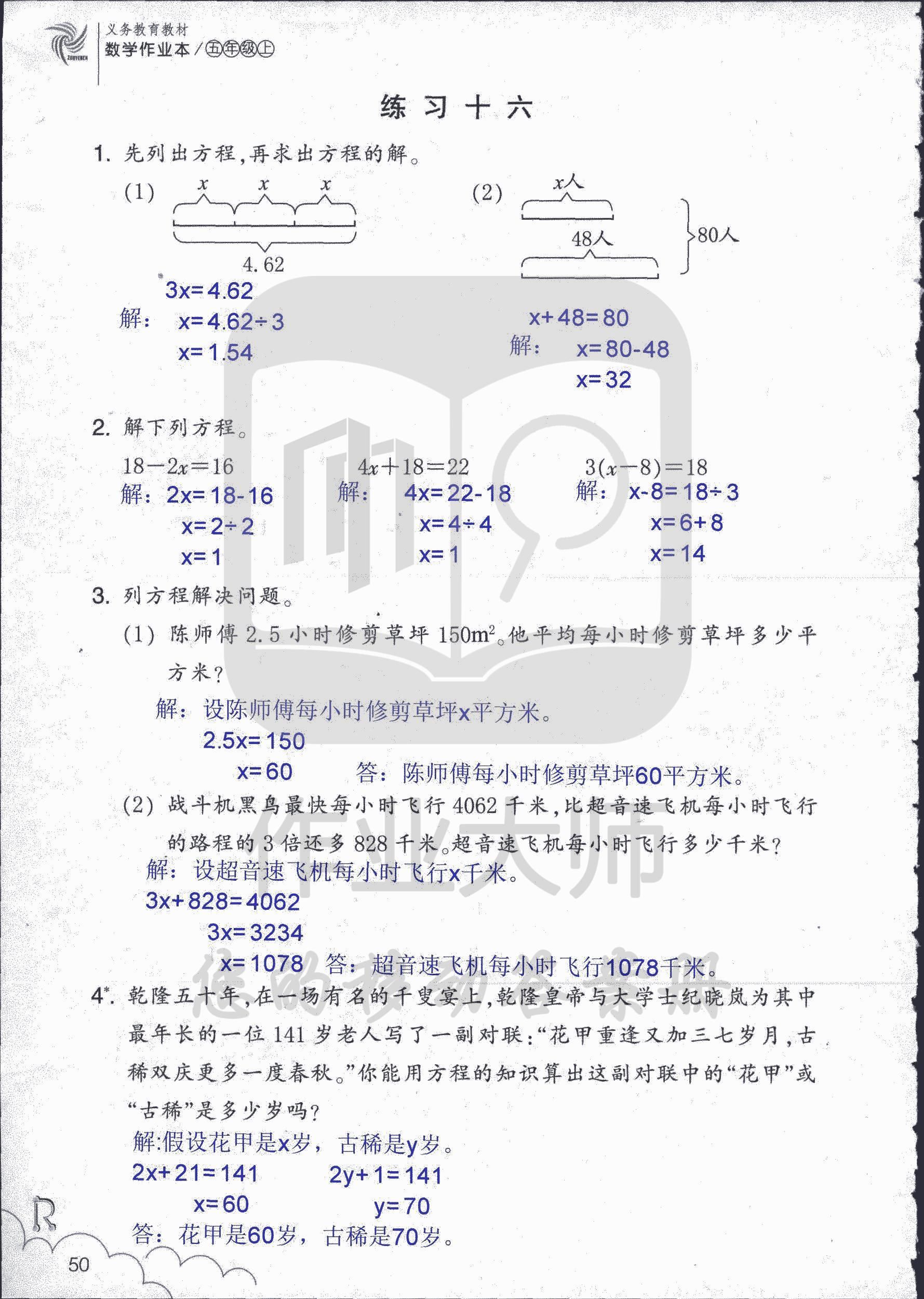 數(shù)學作業(yè)本 第50頁