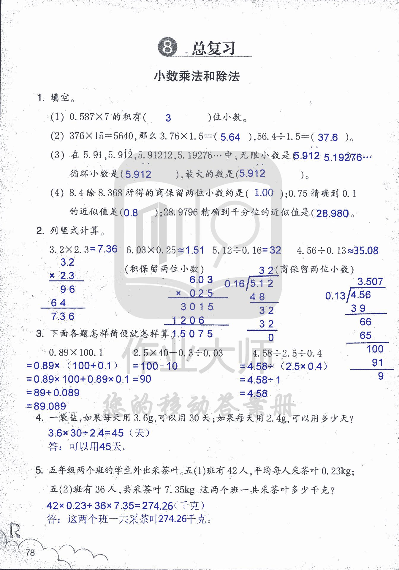 數(shù)學(xué)作業(yè)本 第78頁