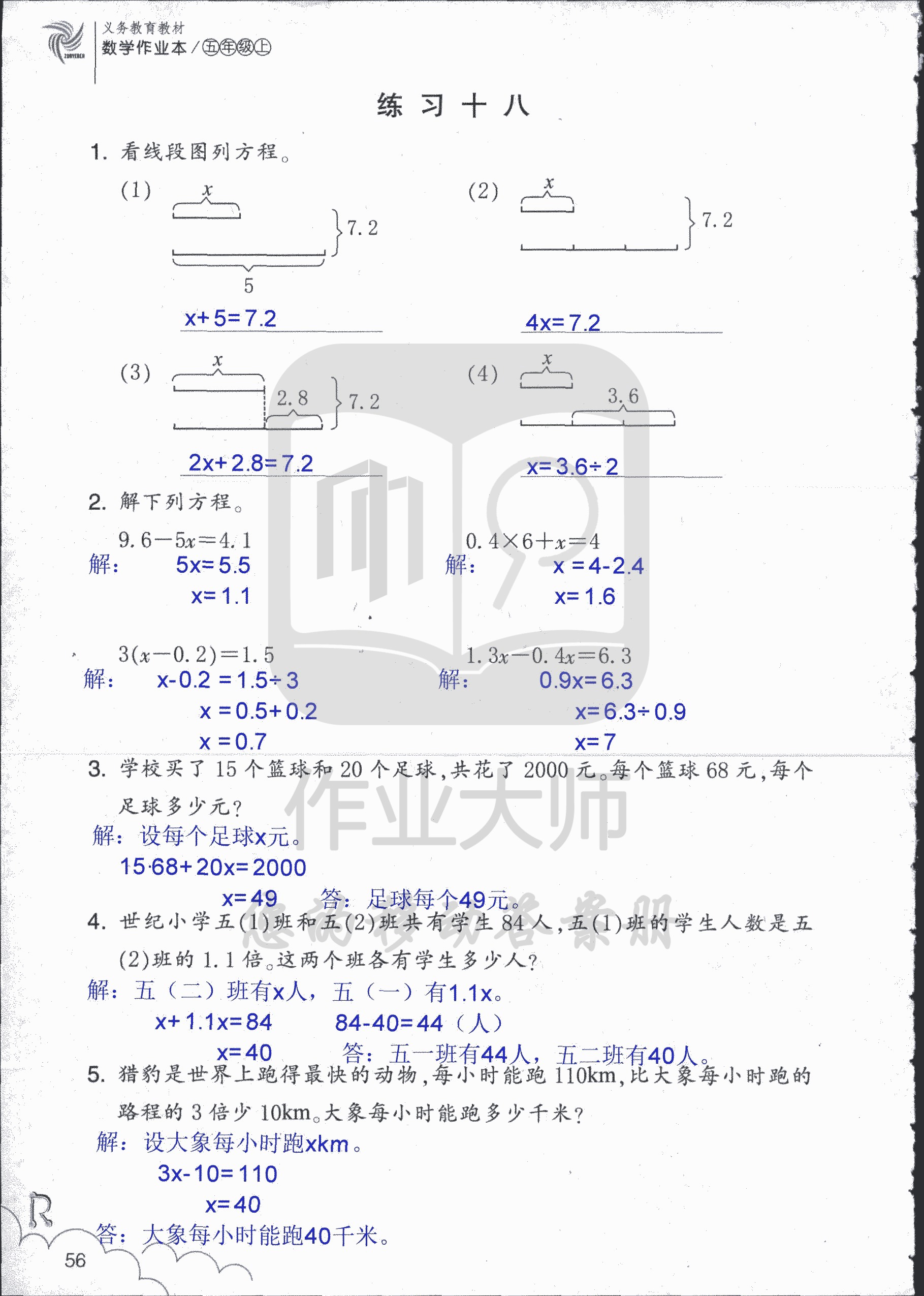 數(shù)學(xué)作業(yè)本 第56頁(yè)