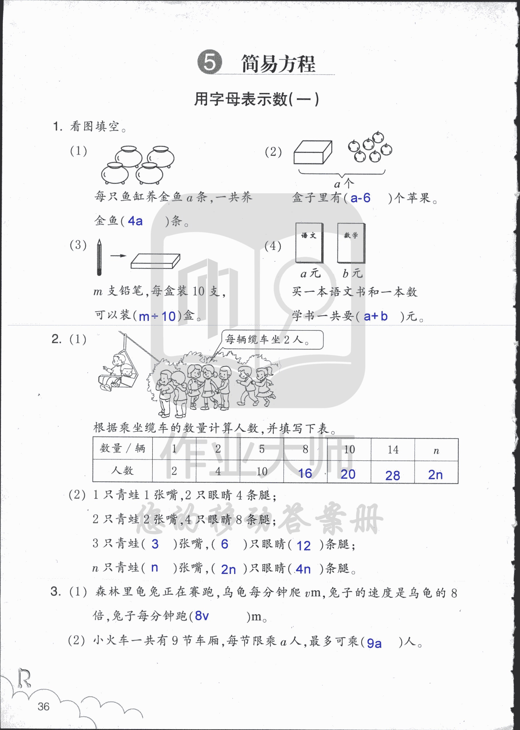 數(shù)學(xué)作業(yè)本 第36頁(yè)