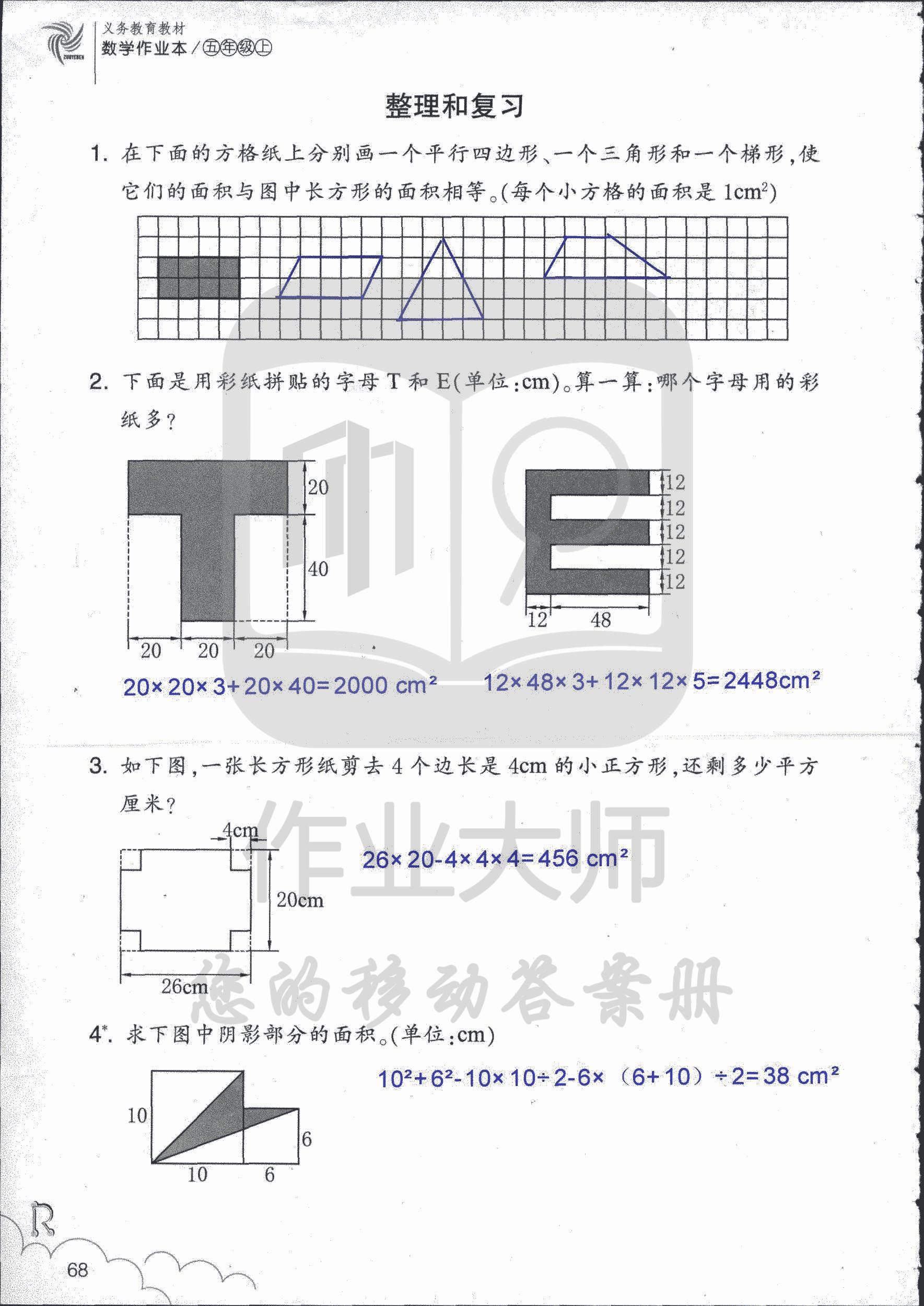 数学作业本 第68页