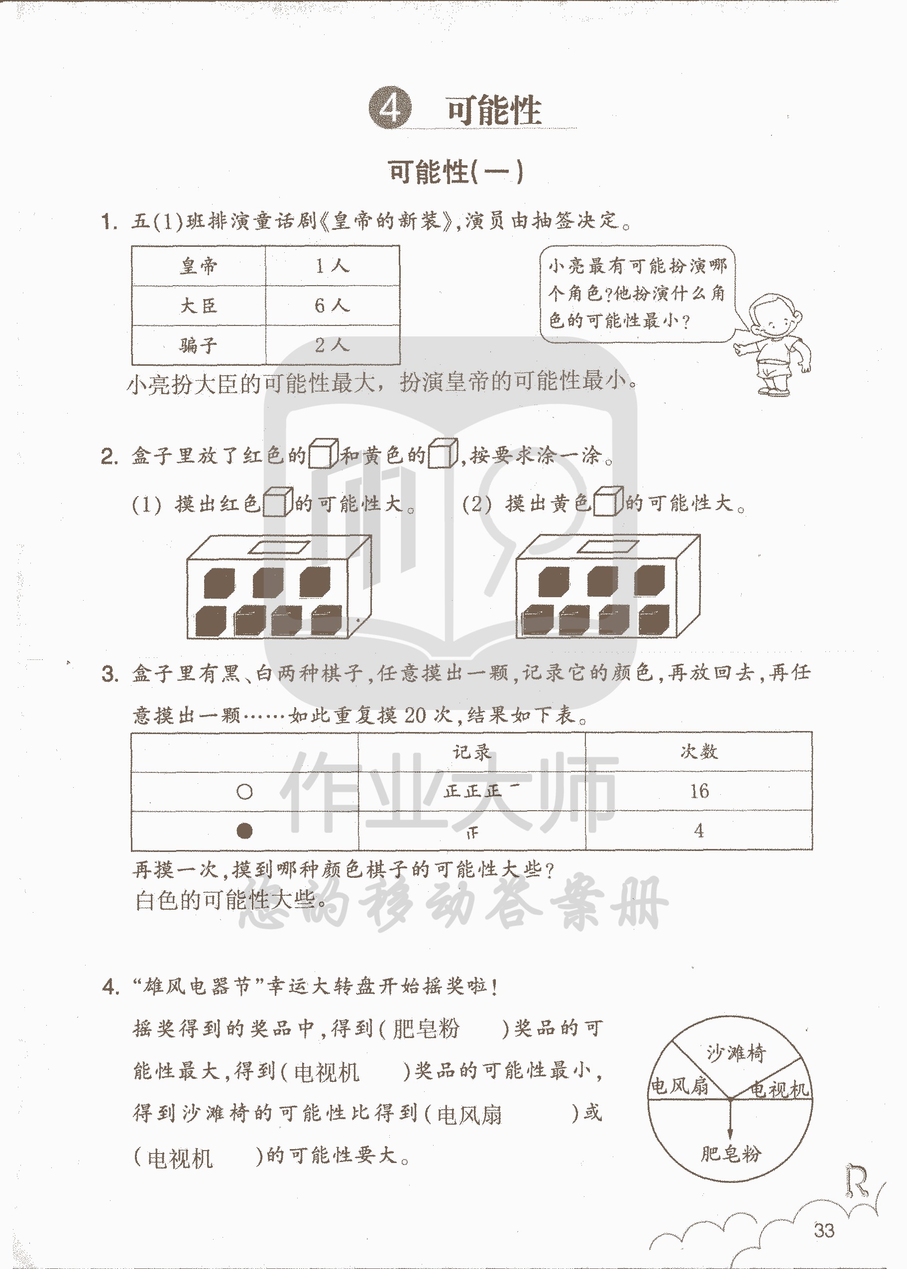 數(shù)學(xué)作業(yè)本 第33頁