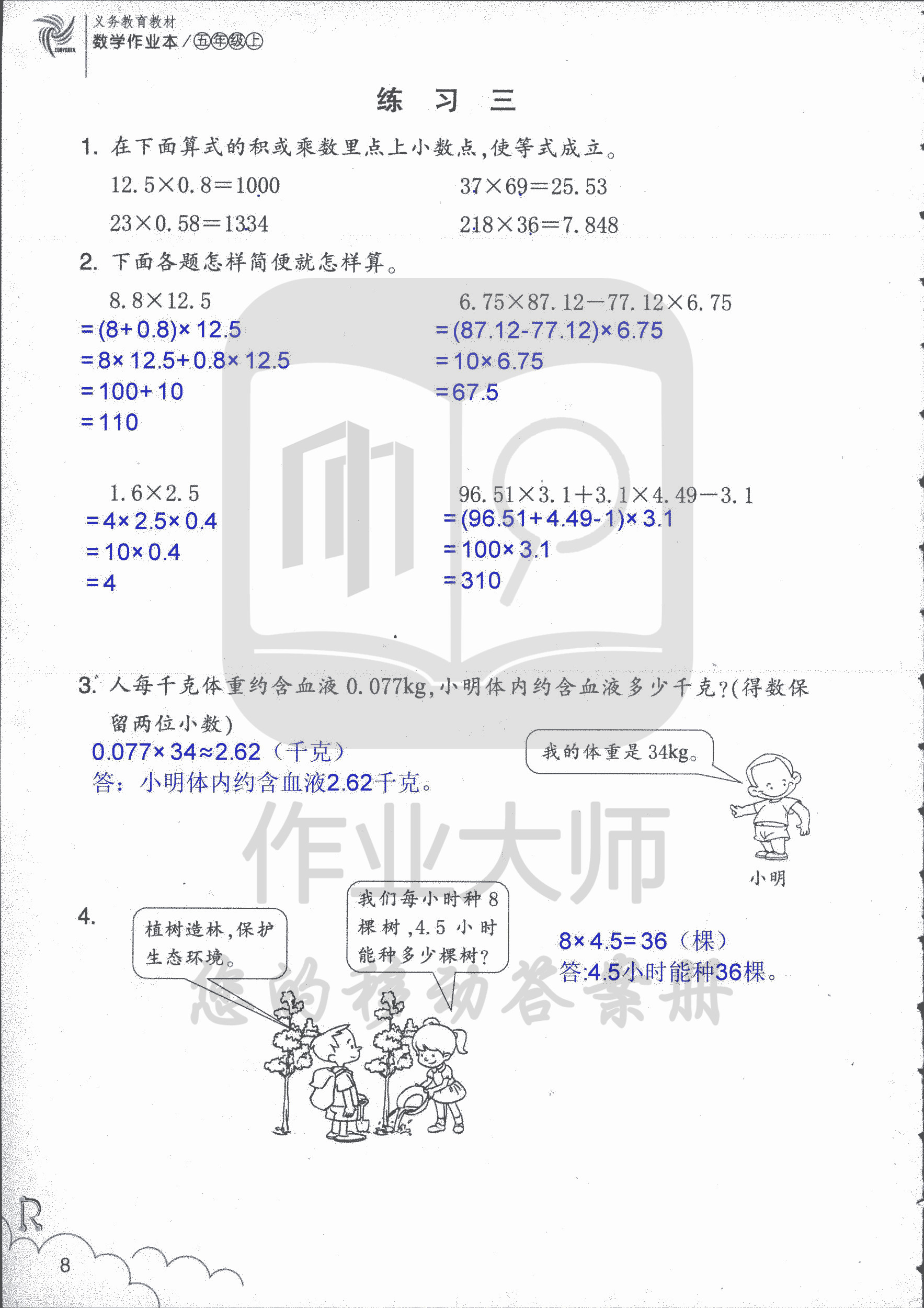 數(shù)學(xué)作業(yè)本 第8頁(yè)