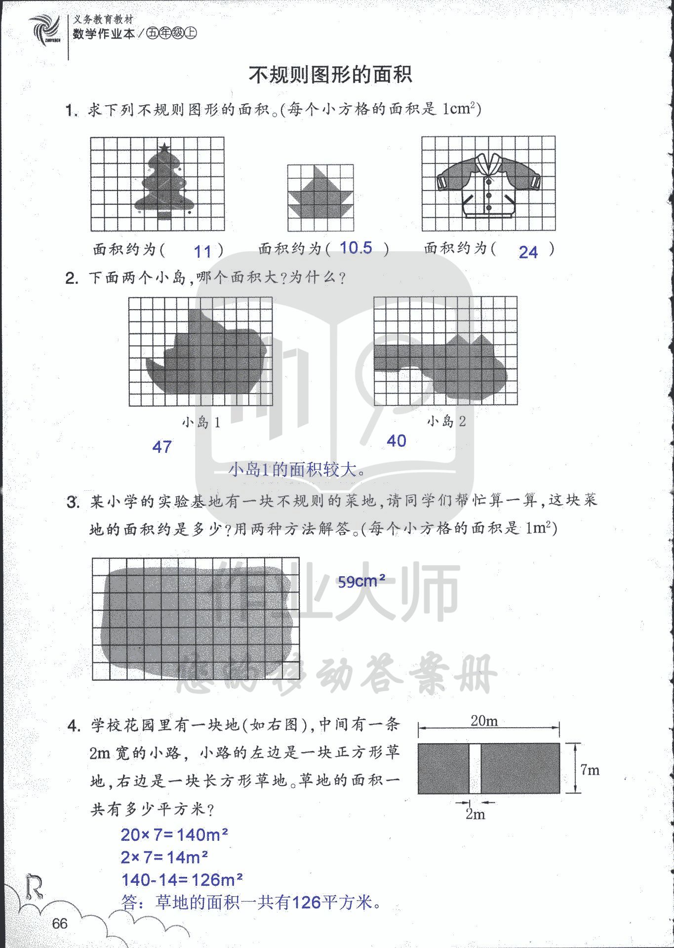 數(shù)學(xué)作業(yè)本 第66頁