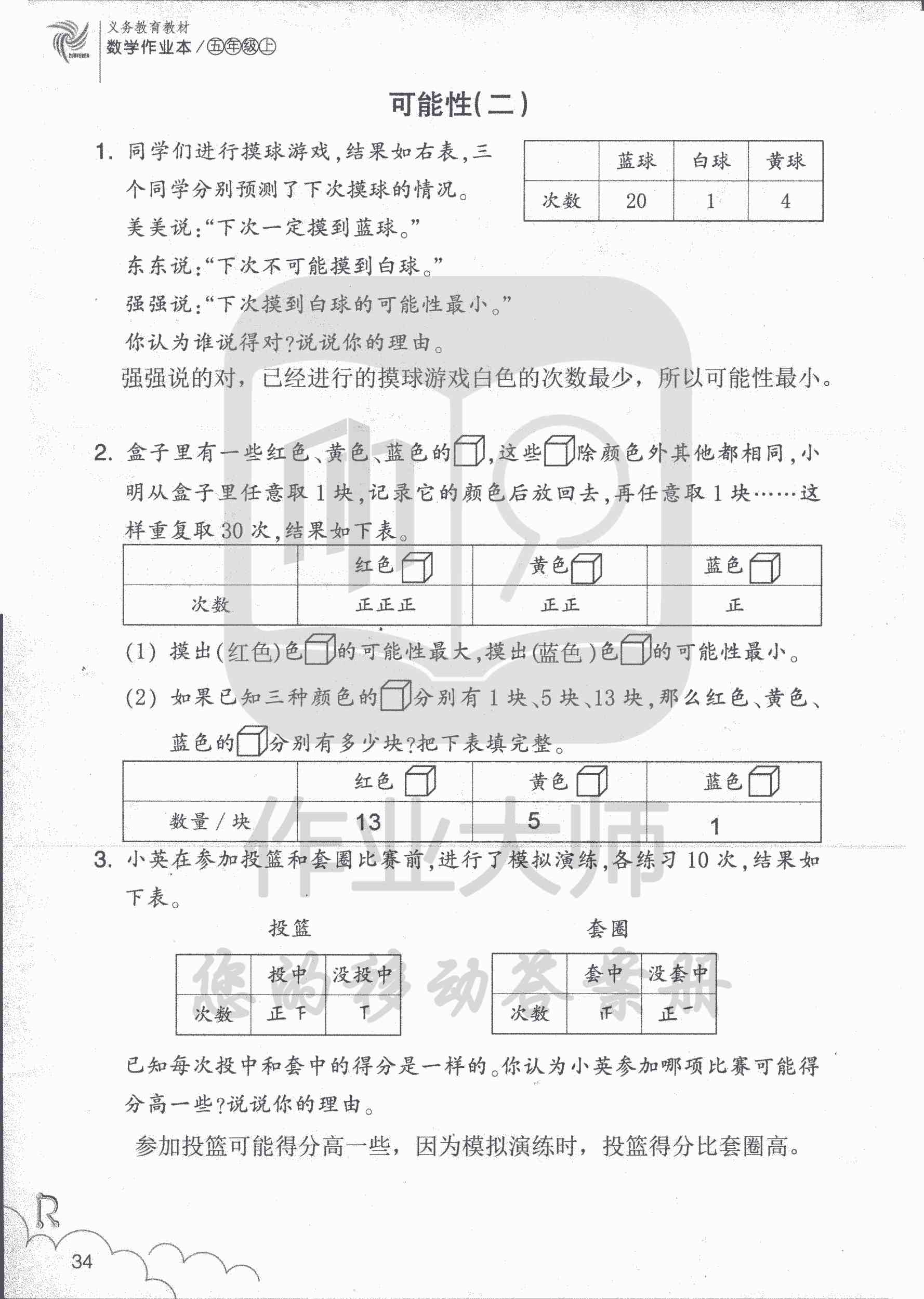 数学作业本 第34页