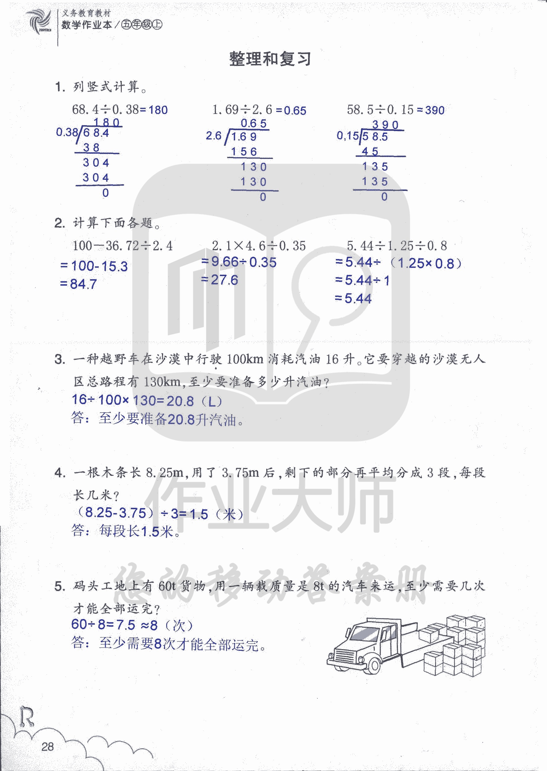 數學作業(yè)本 第28頁