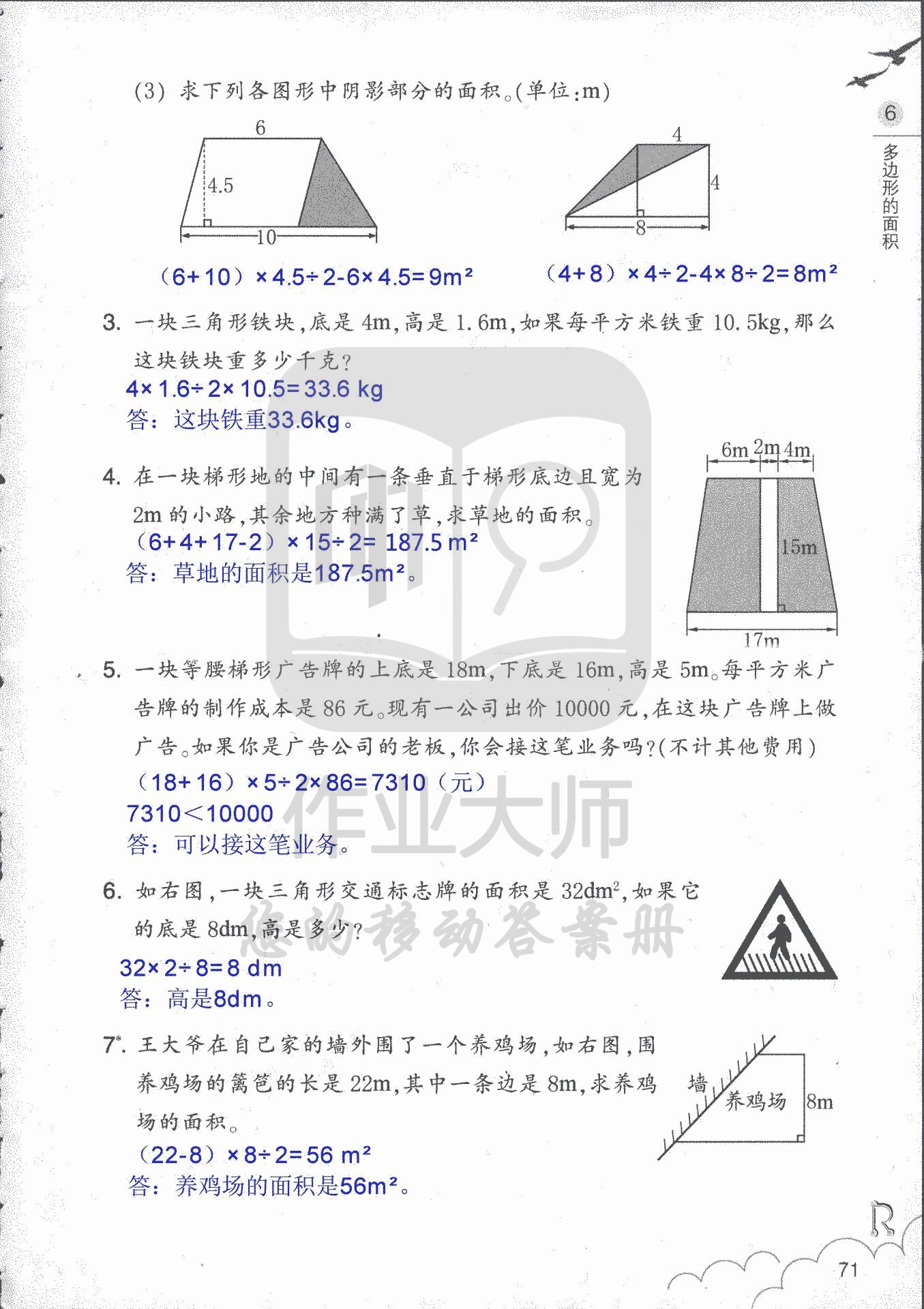 數(shù)學(xué)作業(yè)本 第71頁(yè)