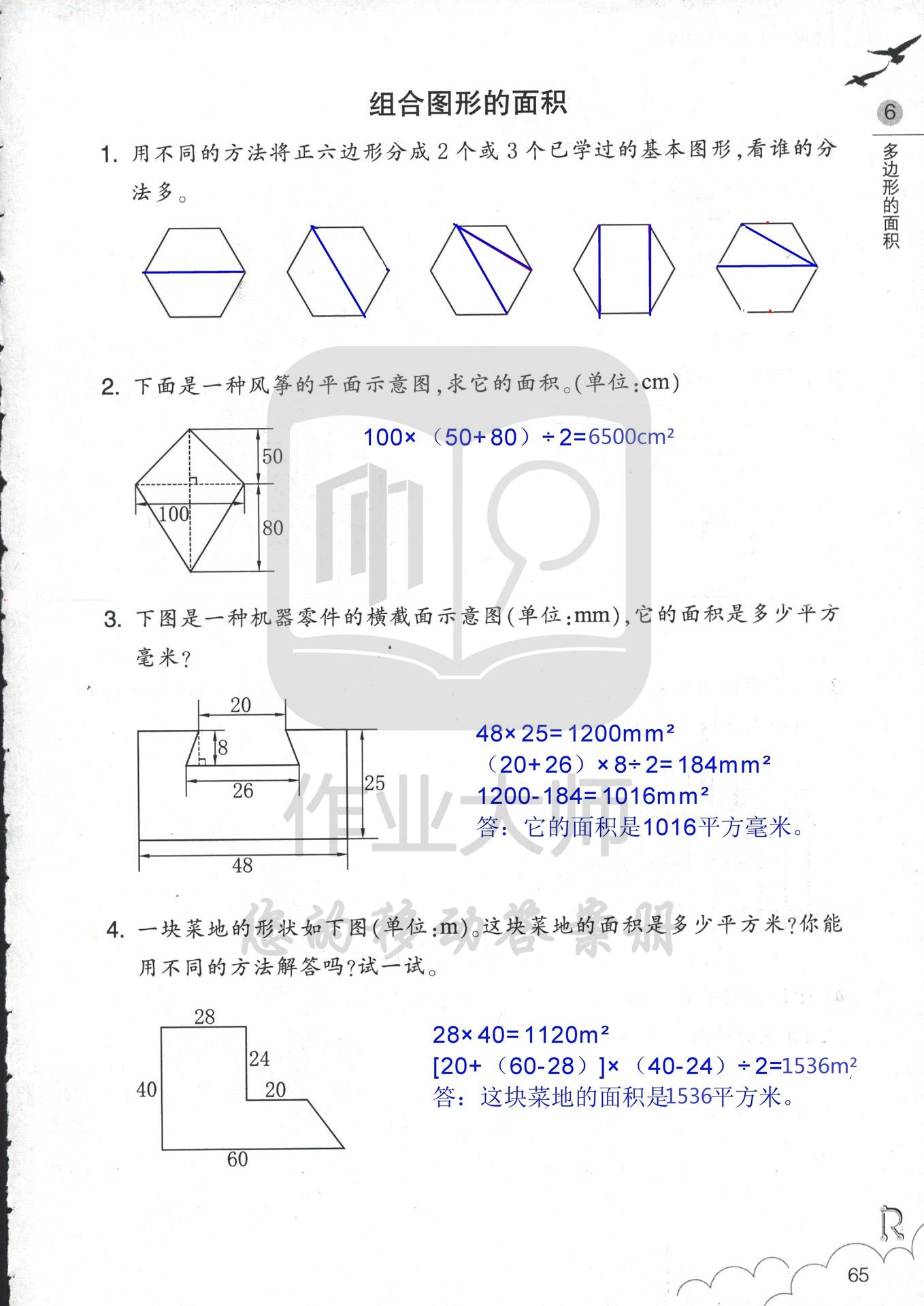 數(shù)學(xué)作業(yè)本 第65頁(yè)