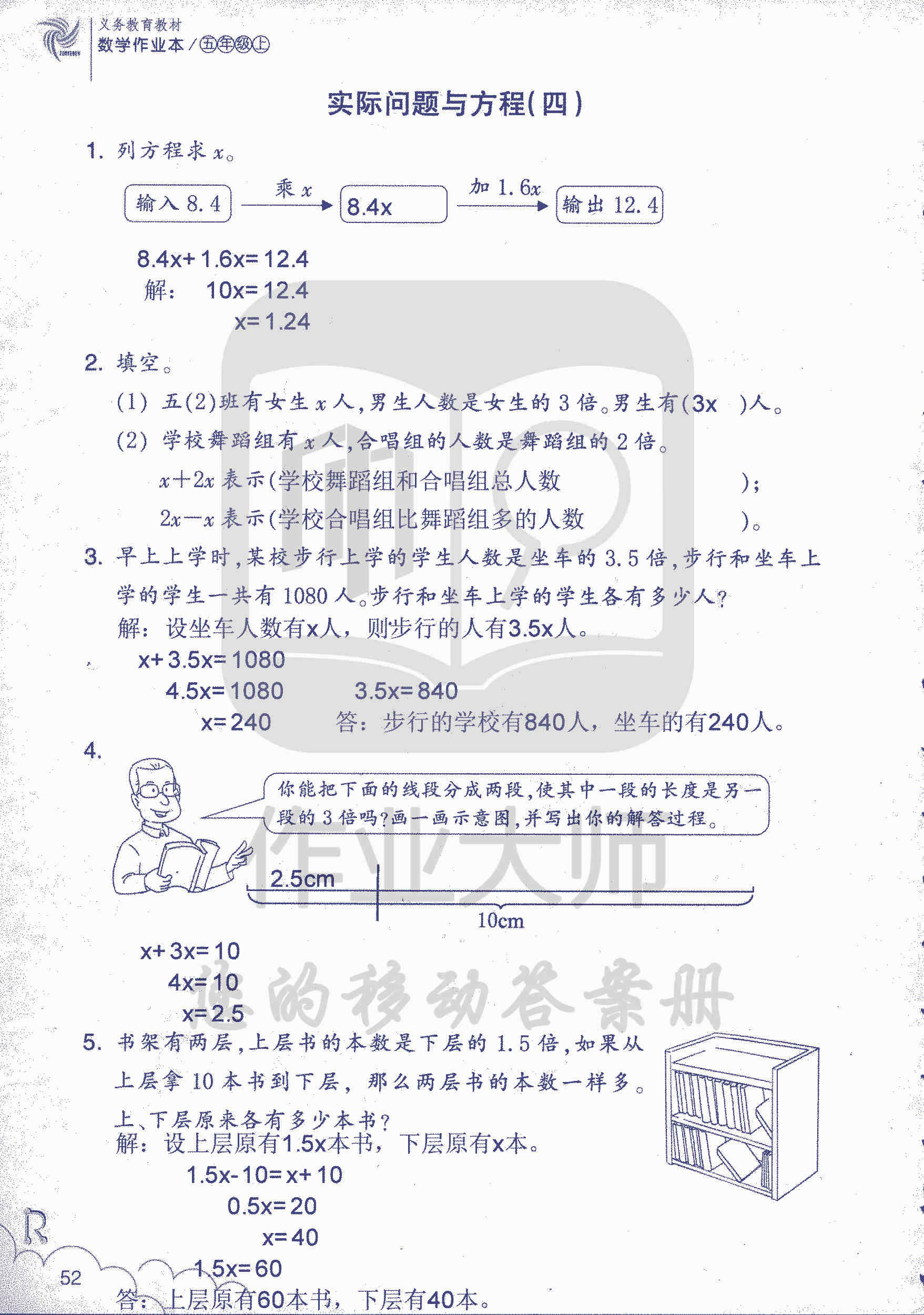 數(shù)學(xué)作業(yè)本 第52頁(yè)