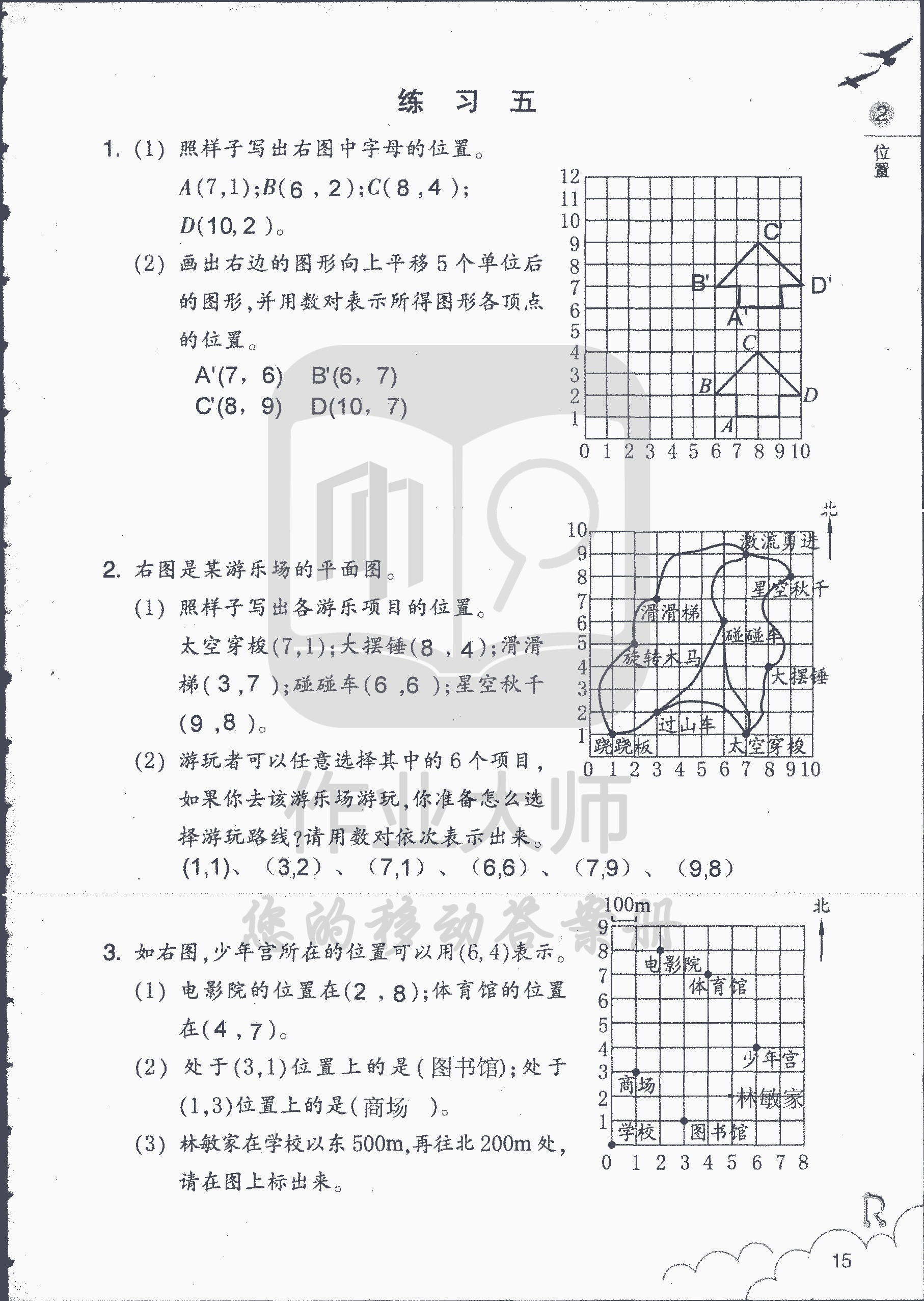 數(shù)學(xué)作業(yè)本 第15頁(yè)