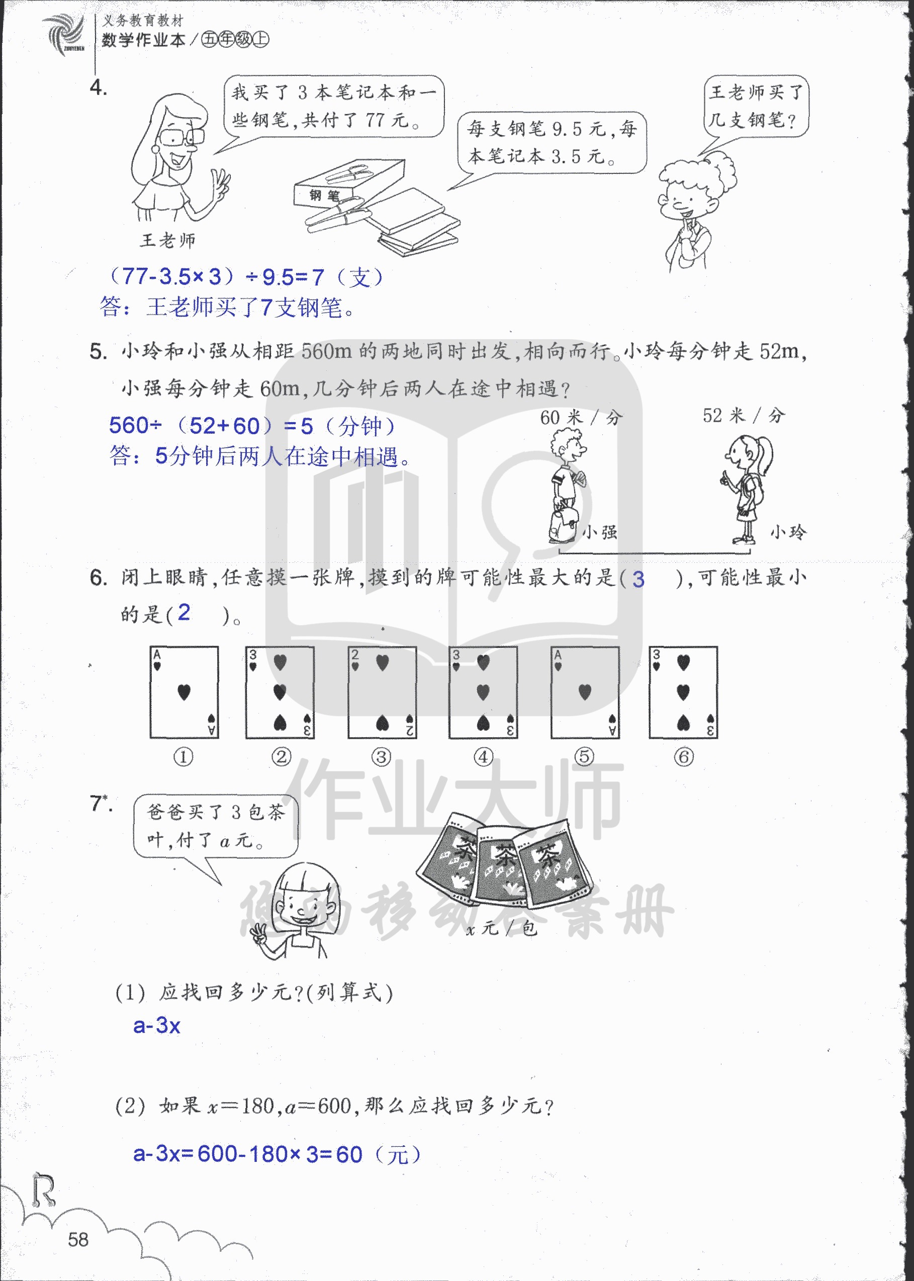 數(shù)學作業(yè)本 第58頁