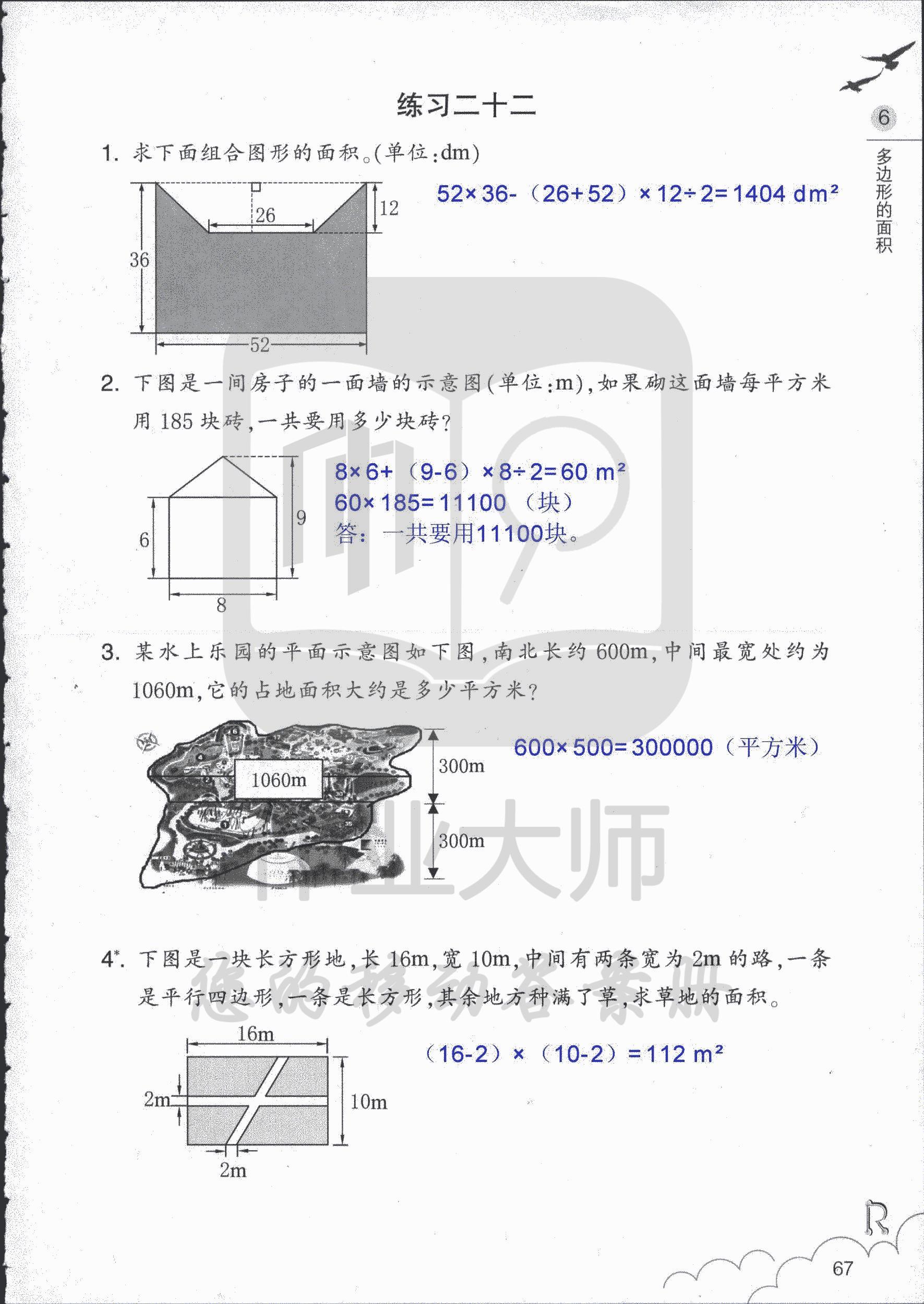 數(shù)學(xué)作業(yè)本 第67頁(yè)