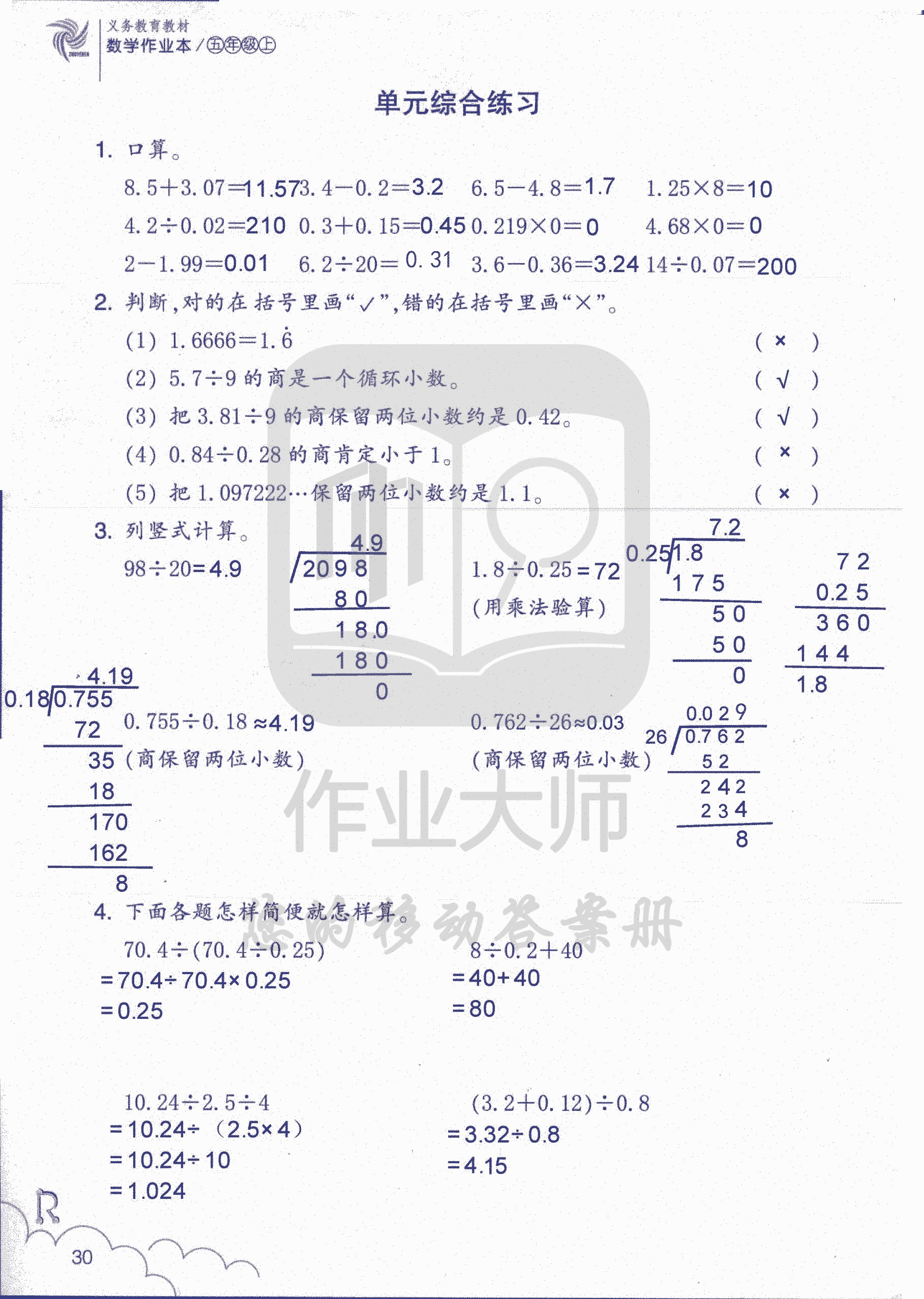 數(shù)學(xué)作業(yè)本 第30頁(yè)