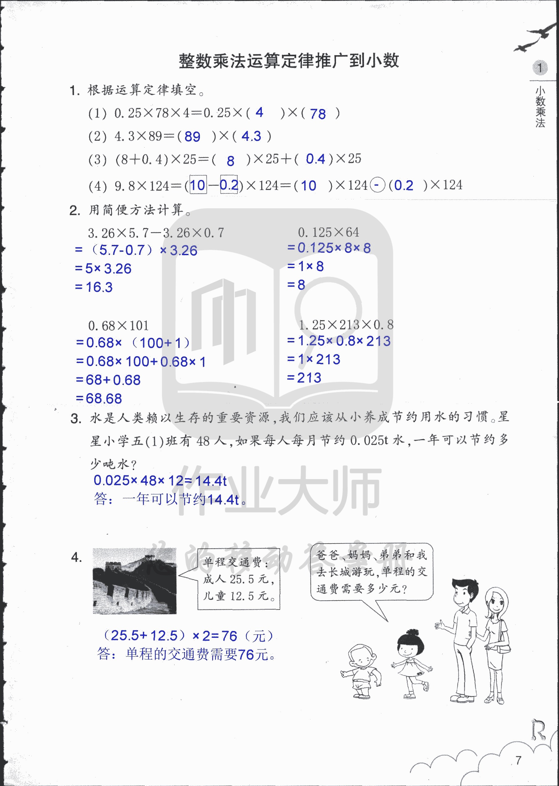 数学作业本 第7页