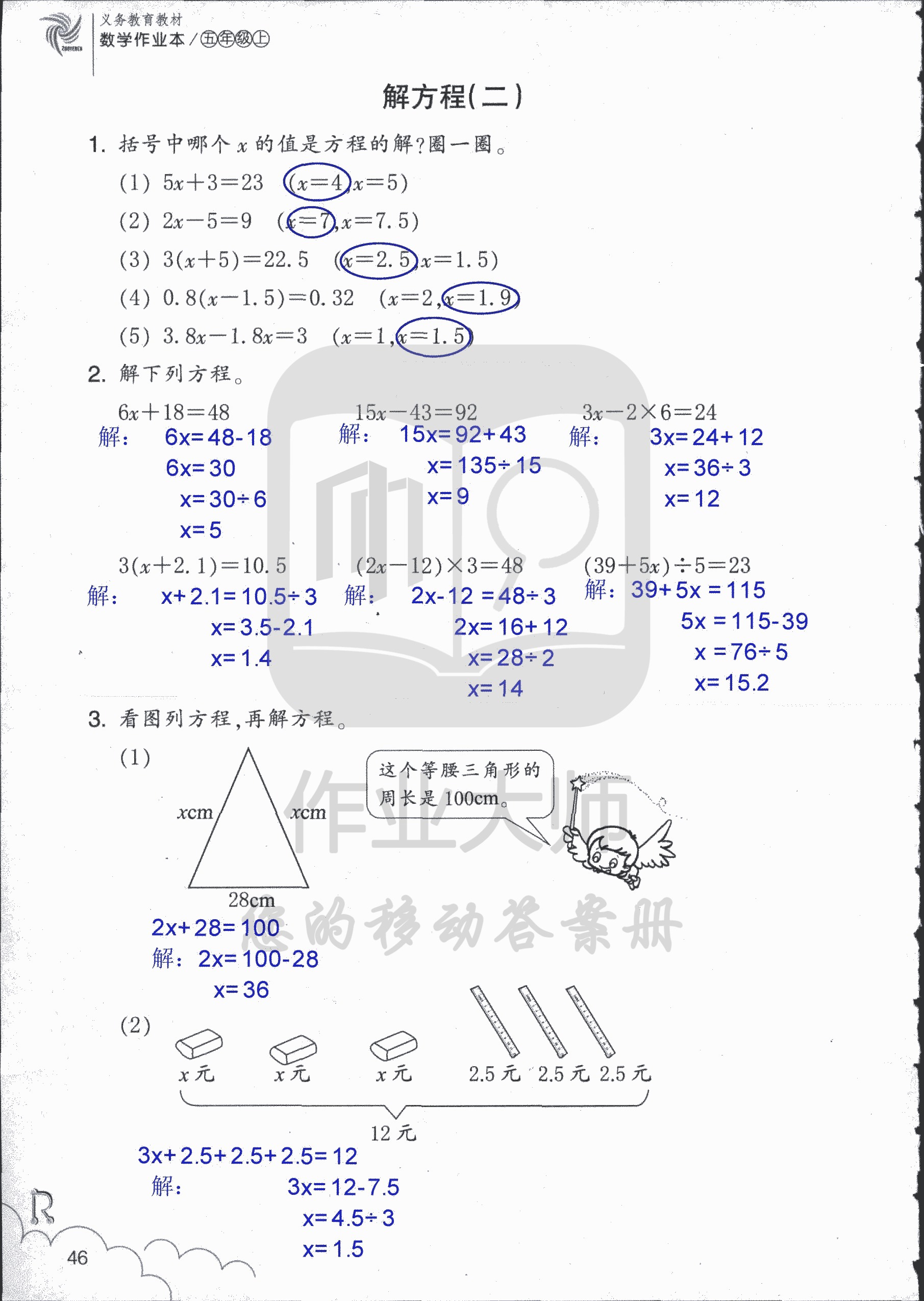 數(shù)學(xué)作業(yè)本 第46頁