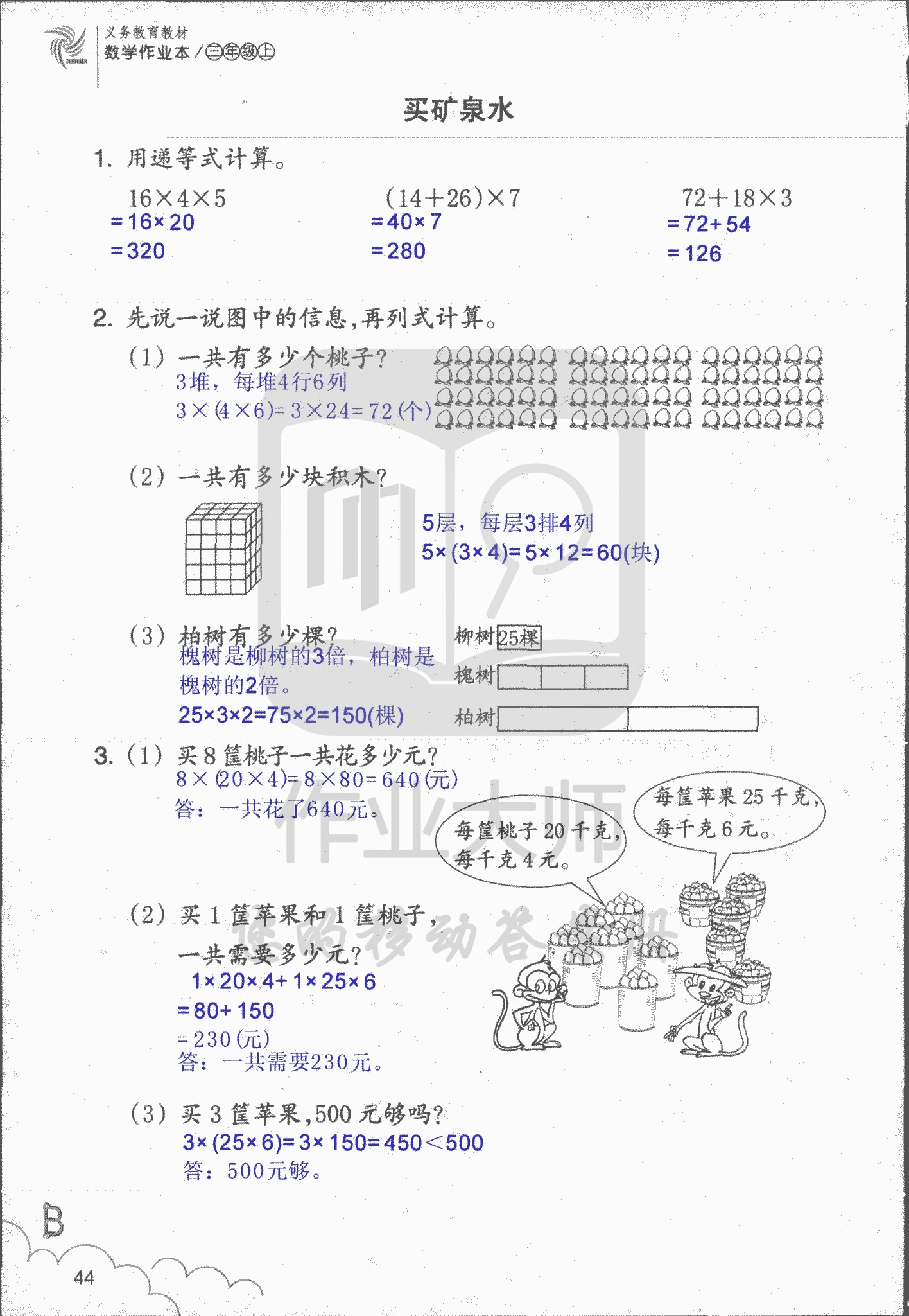 數學作業(yè)本 第44頁