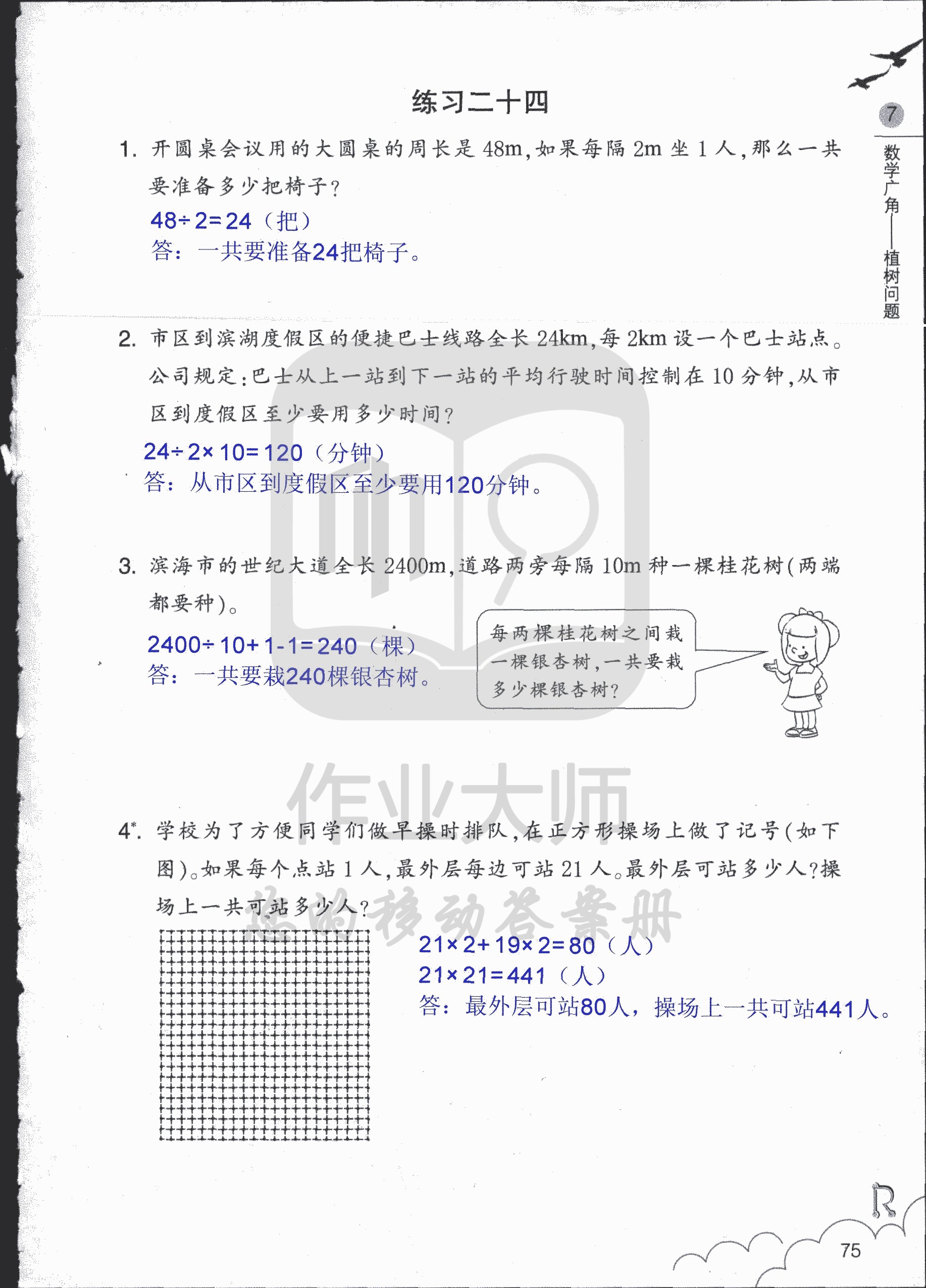 数学作业本 第75页