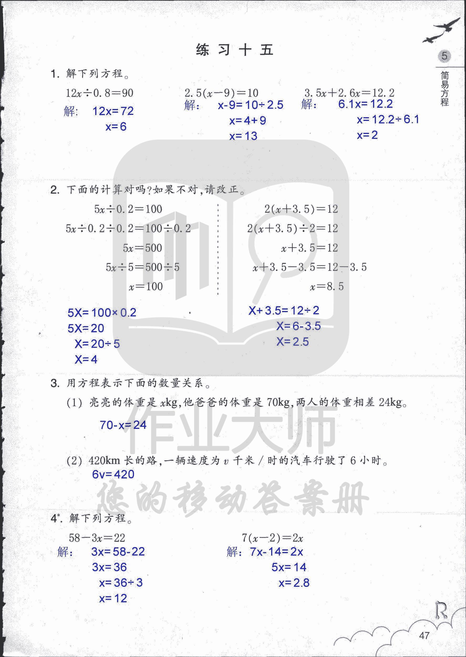 數(shù)學(xué)作業(yè)本 第47頁