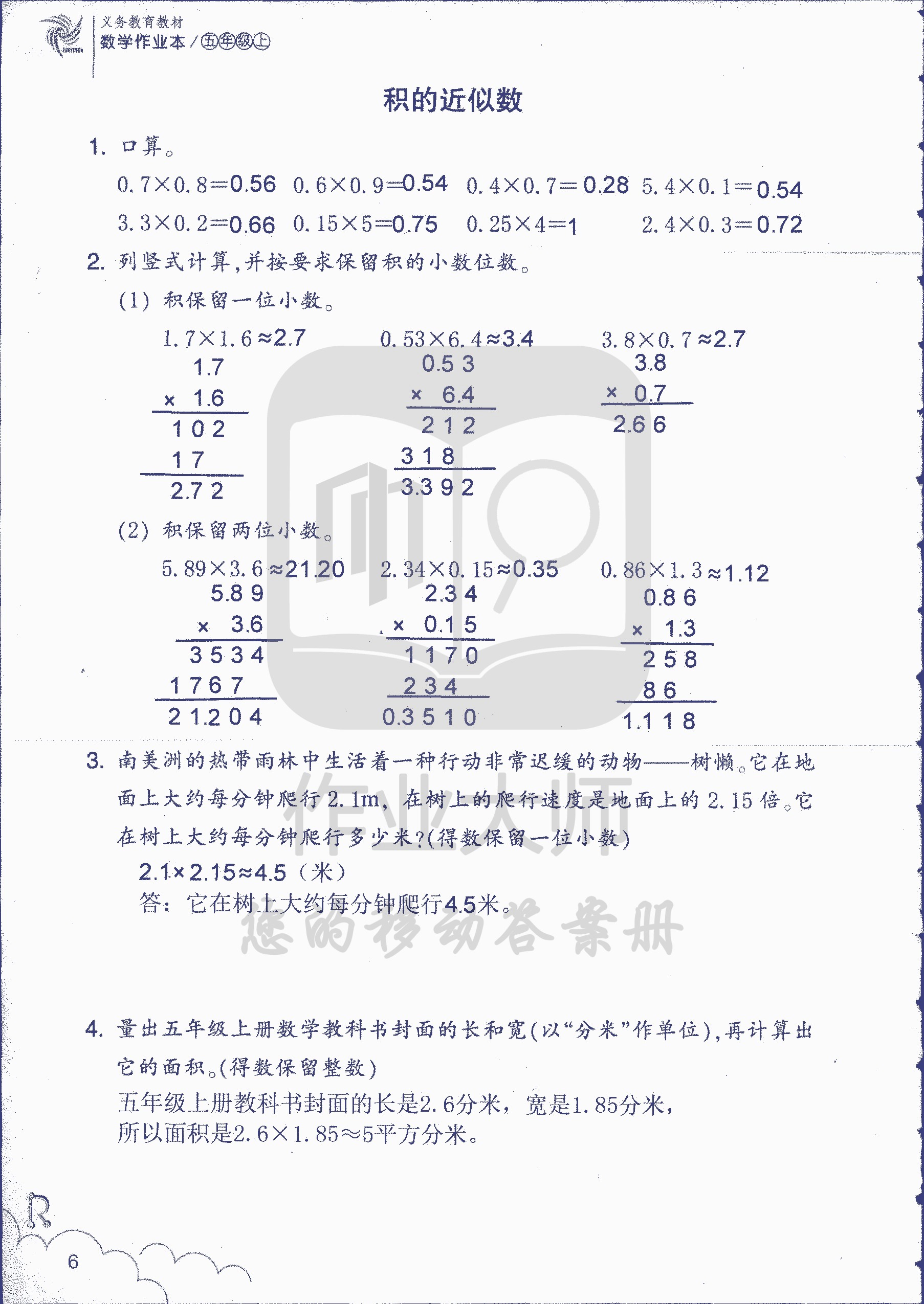 數(shù)學(xué)作業(yè)本 第6頁