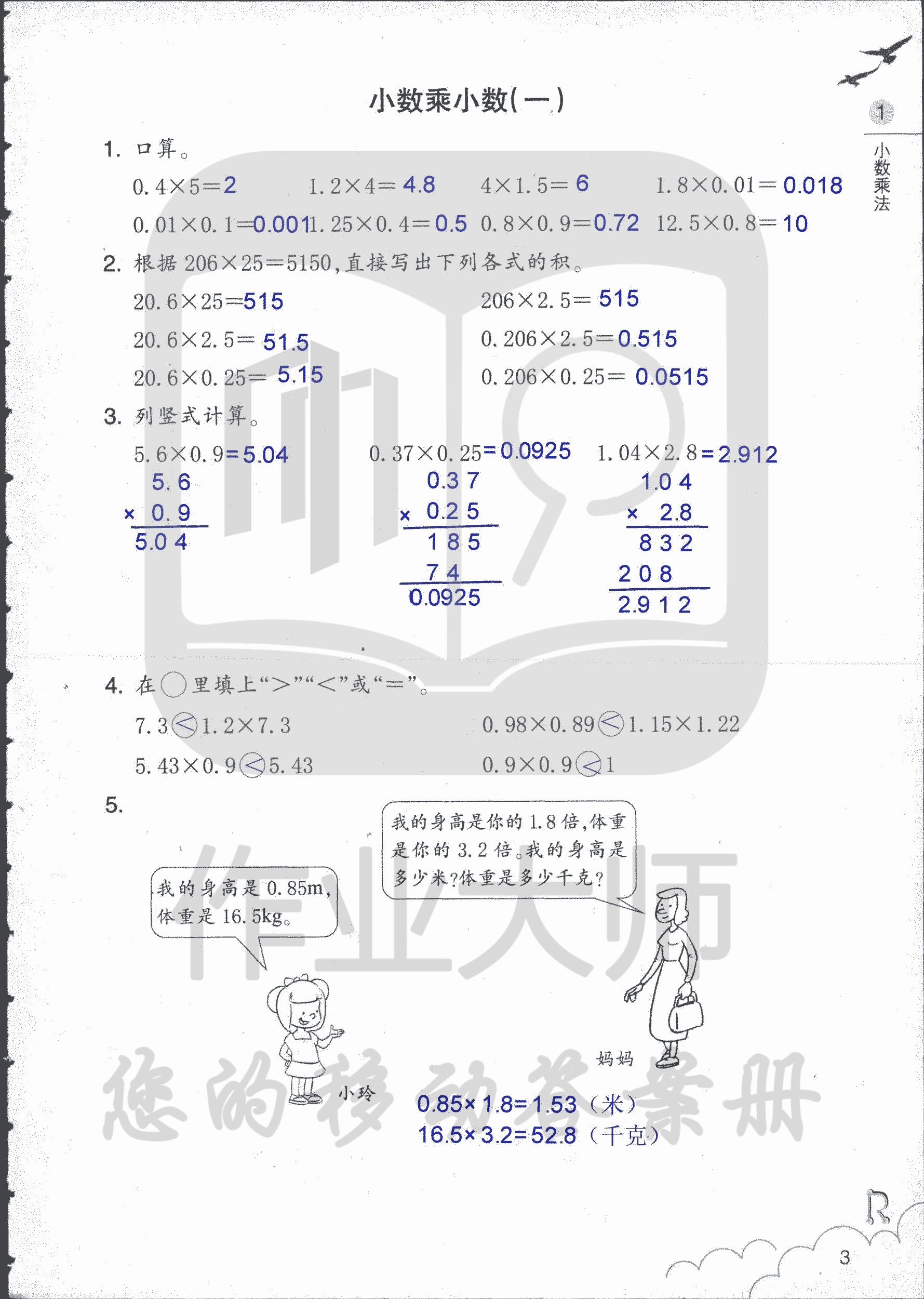 數(shù)學(xué)作業(yè)本 第3頁