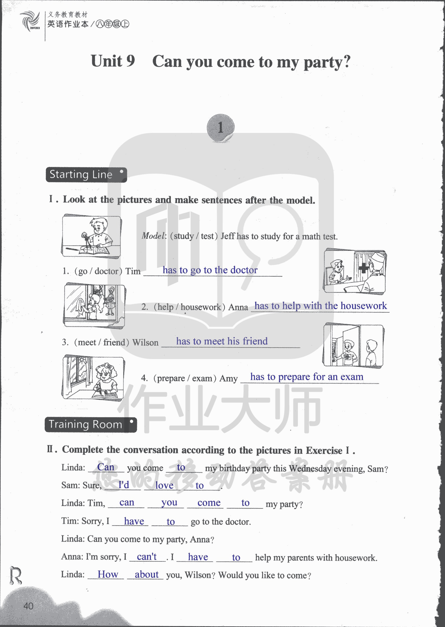 作业本① 第40页