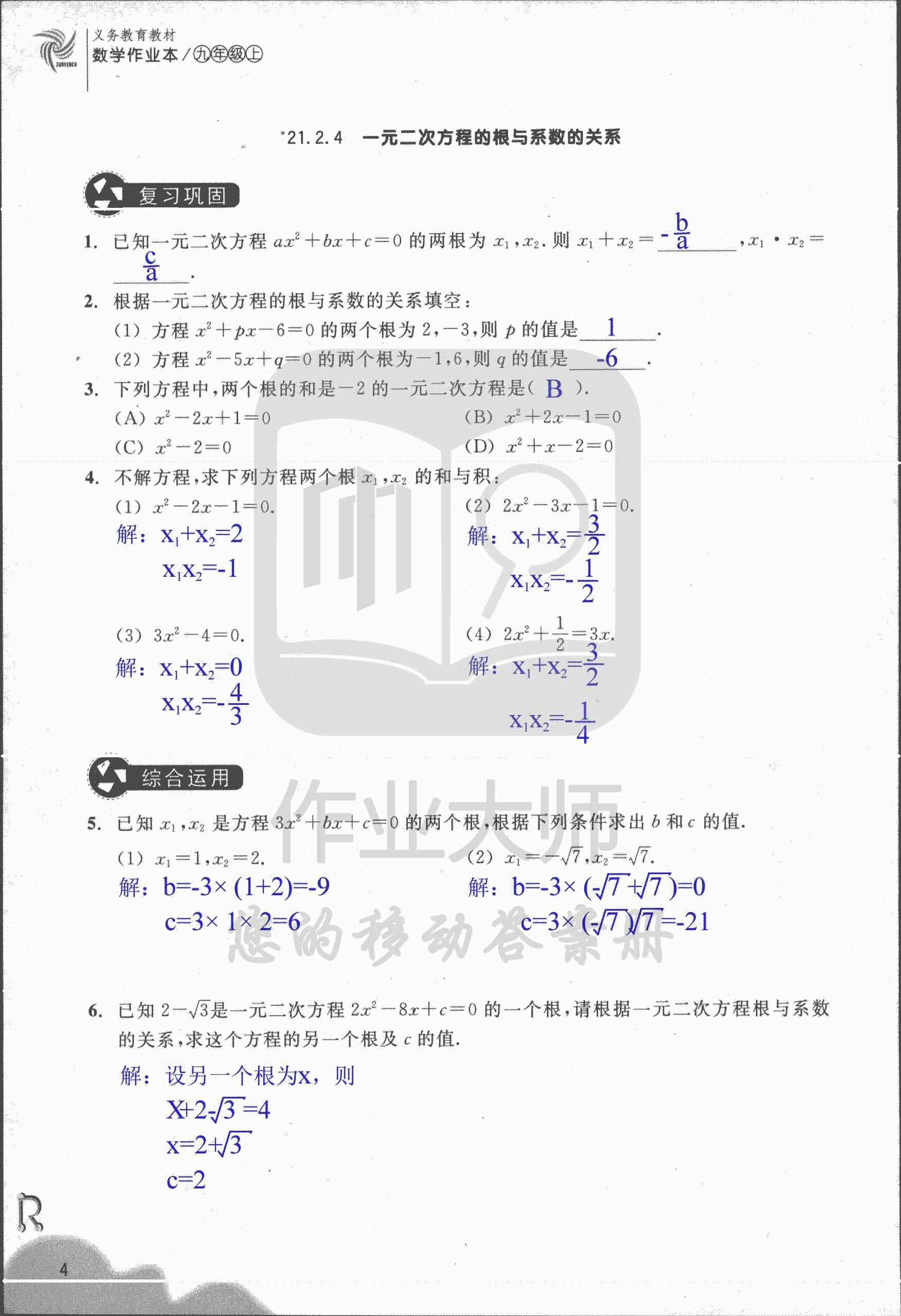 作業(yè)本② 第4頁(yè)