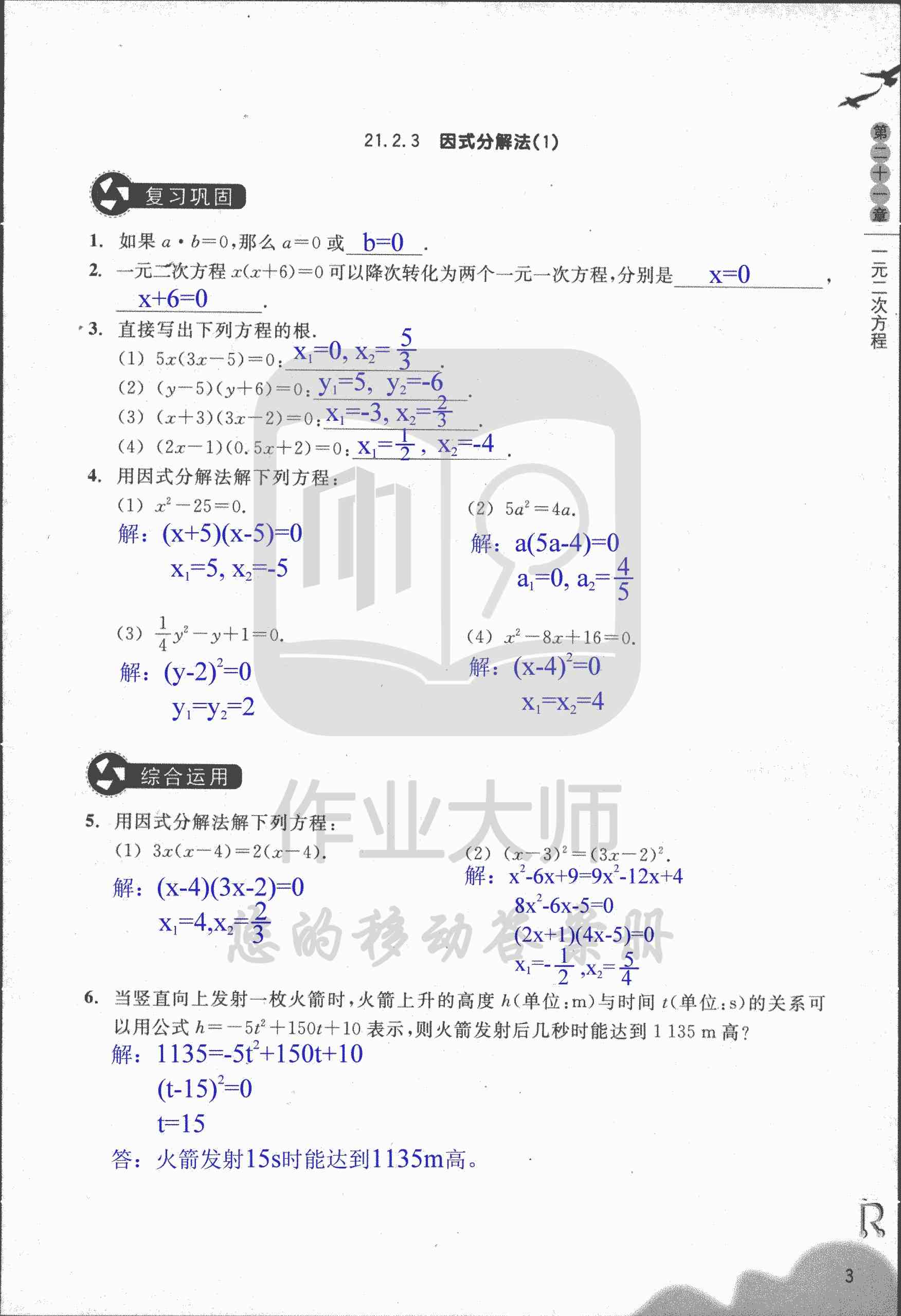 作業(yè)本② 第3頁(yè)