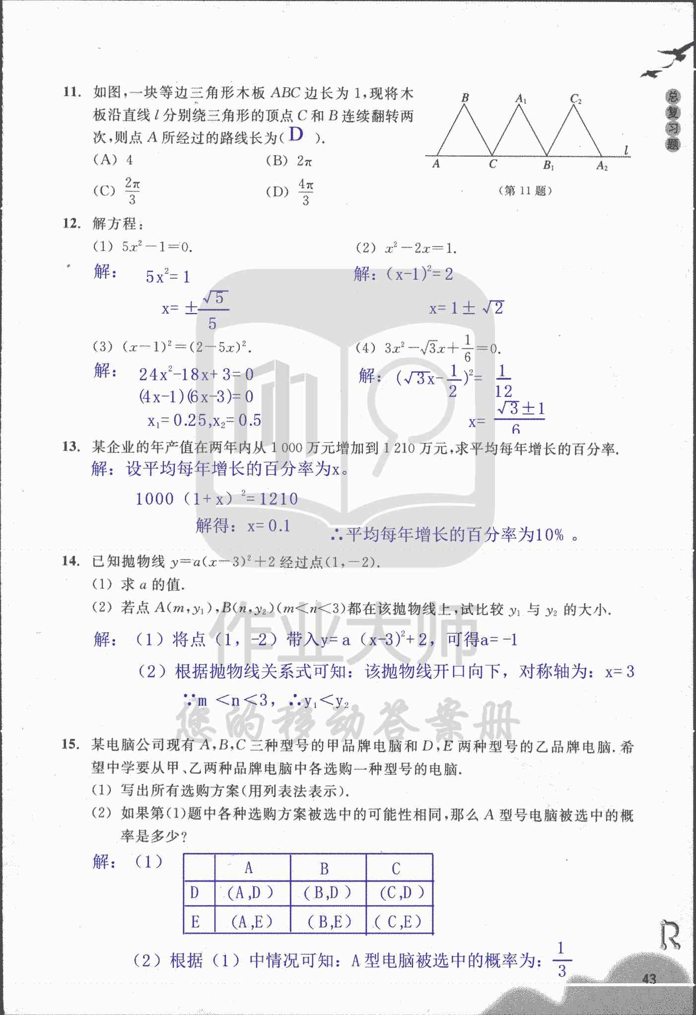 作業(yè)本② 第43頁