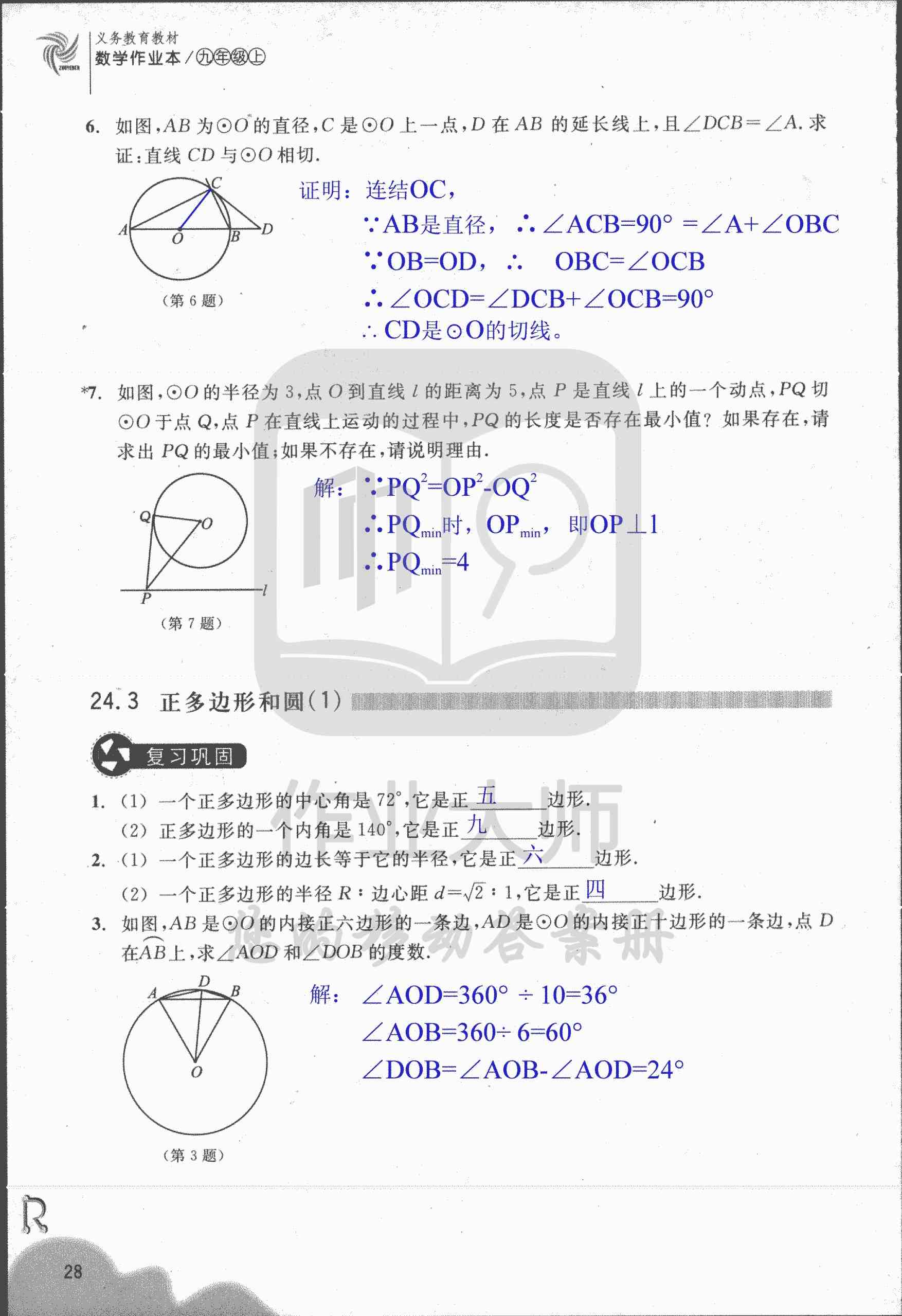 作业本② 第28页