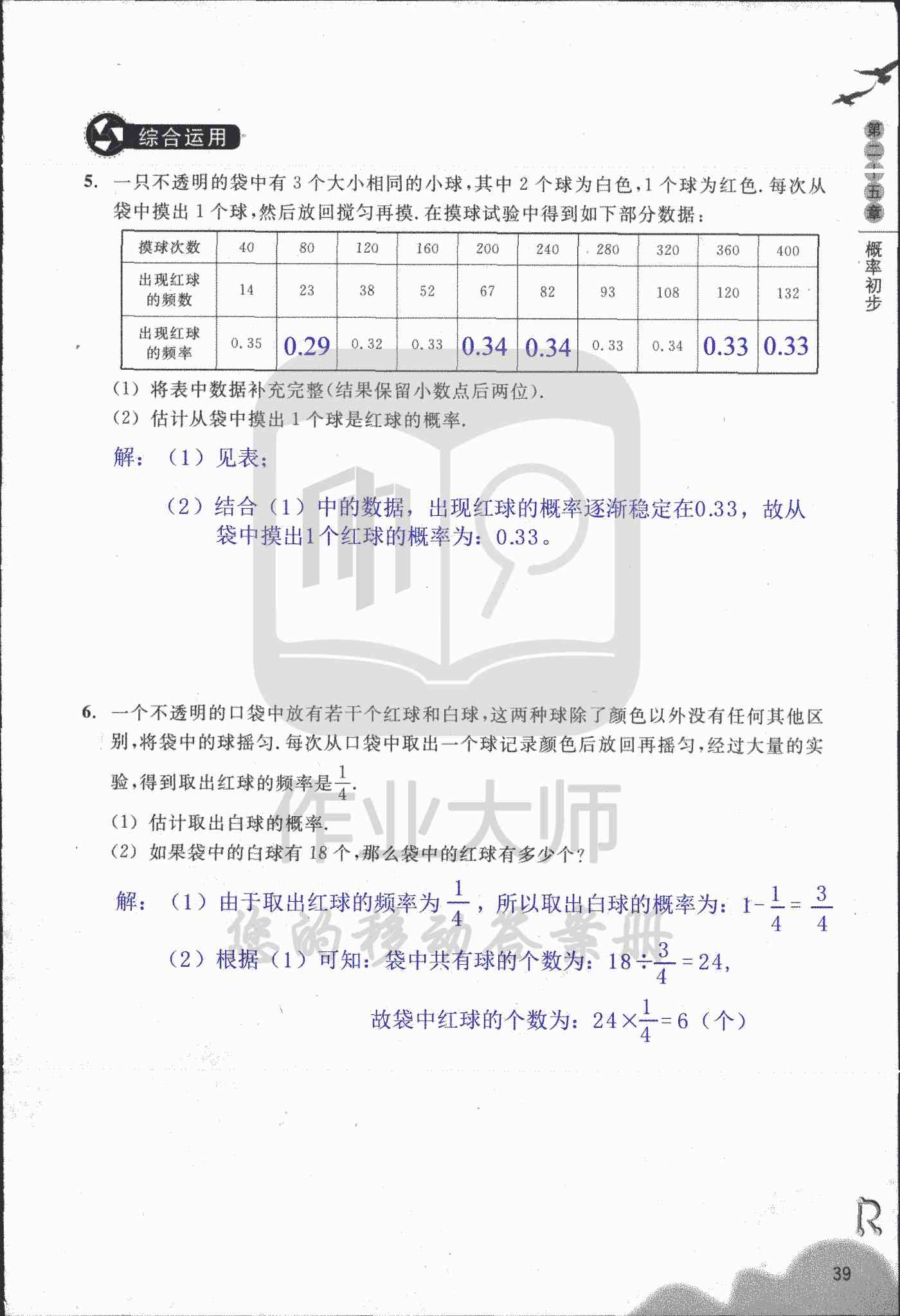 作业本② 第39页