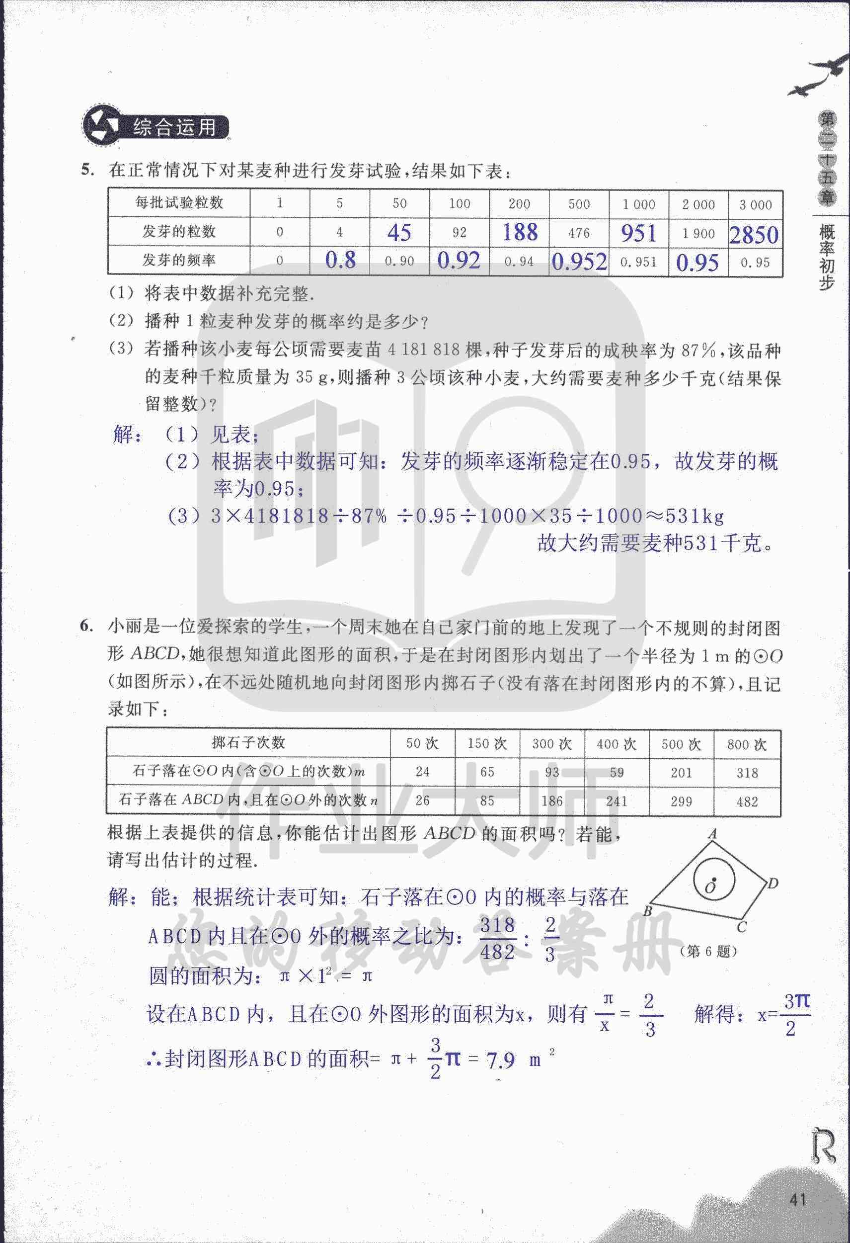 作業(yè)本② 第41頁(yè)